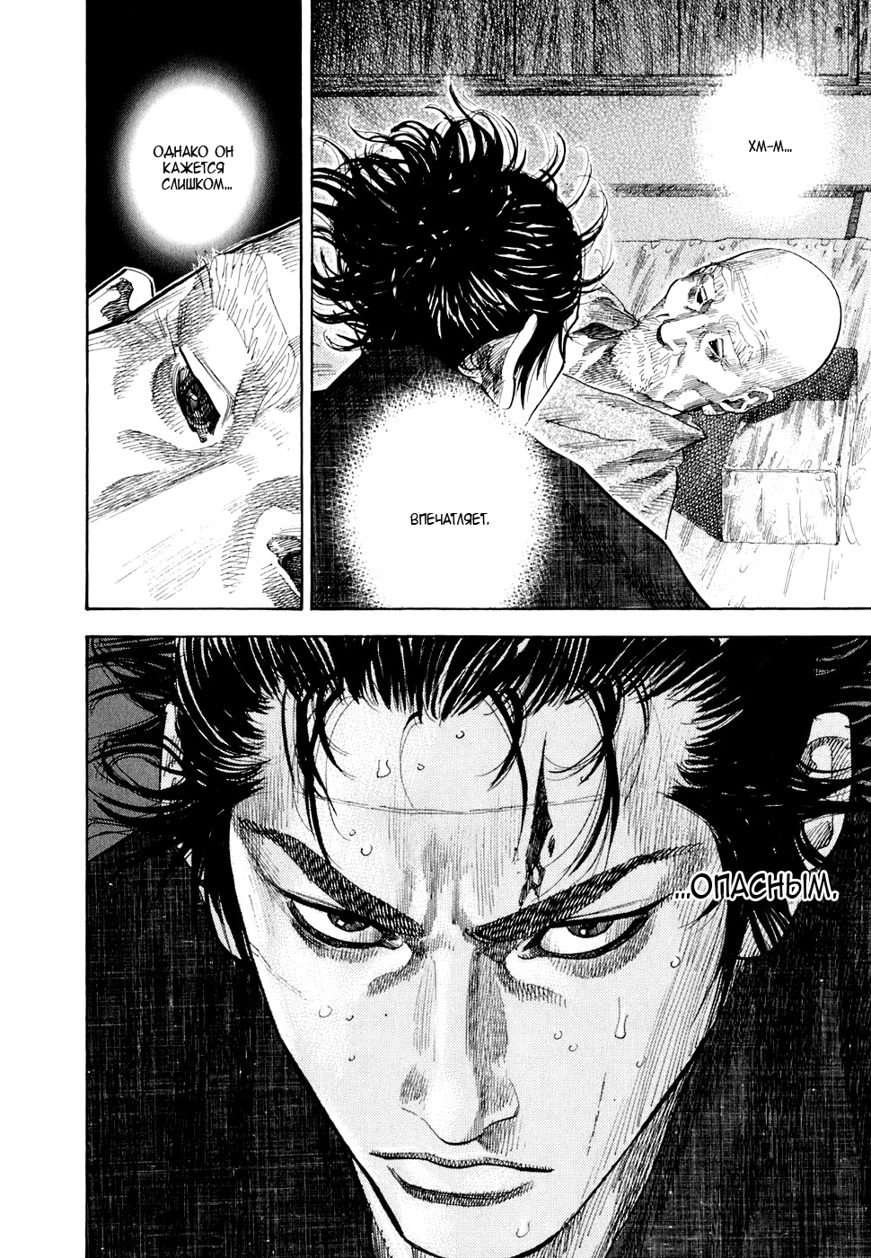 Read Бродяга Manga Online