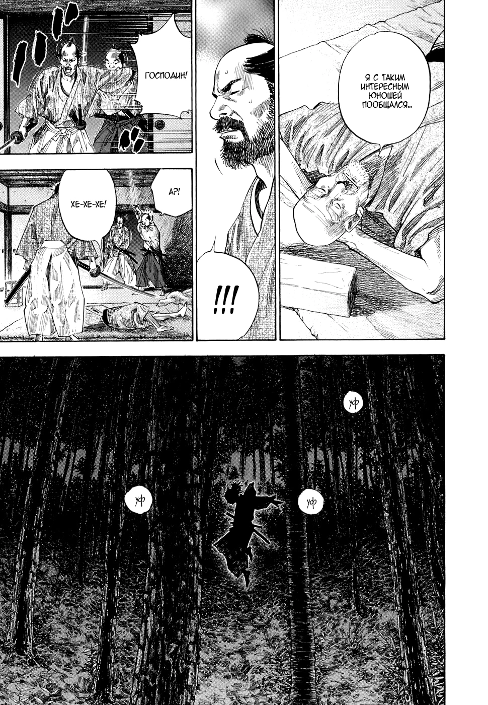 Read Бродяга Manga Online