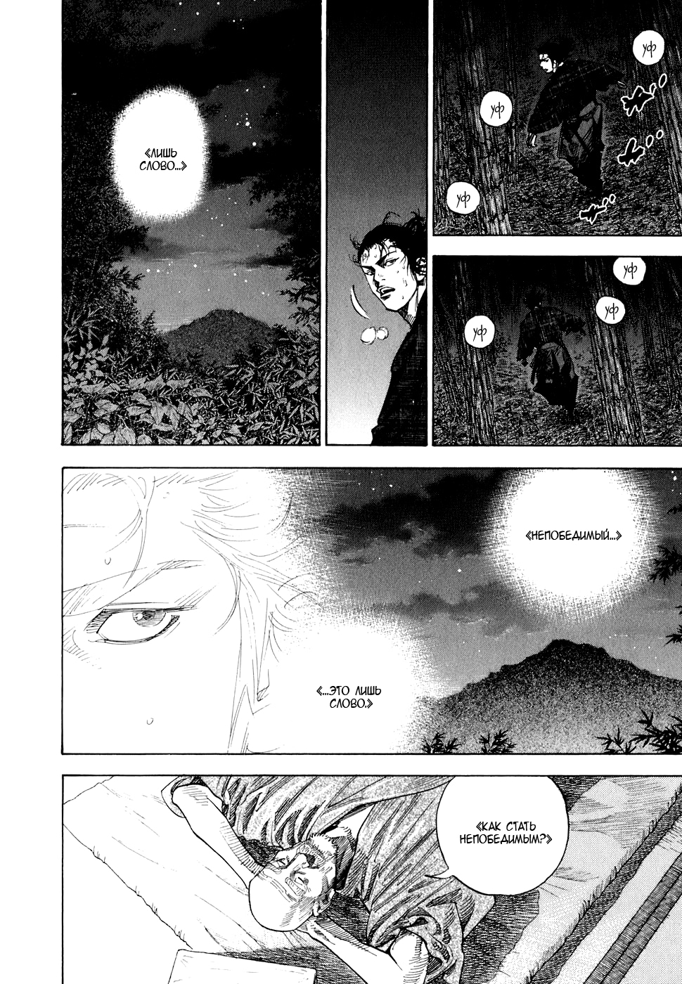 Read Бродяга Manga Online