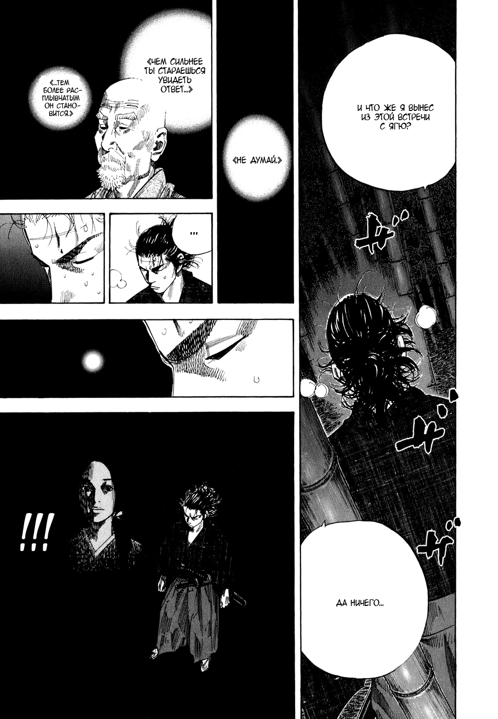 Read Бродяга Manga Online