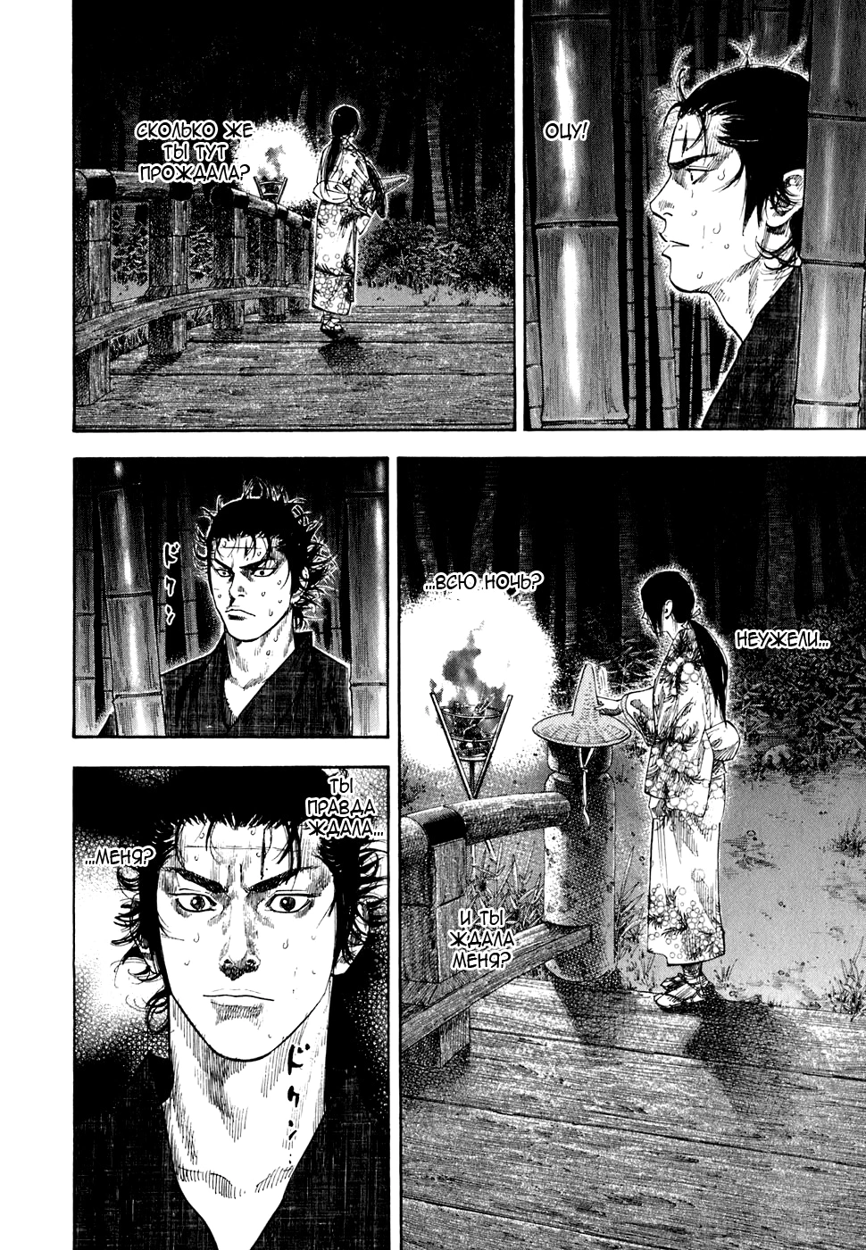 Read Бродяга Manga Online