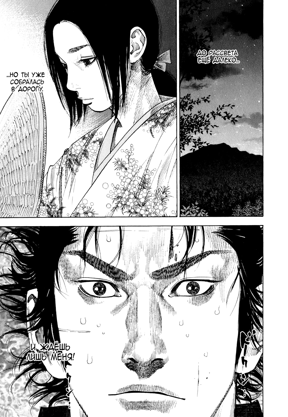 Read Бродяга Manga Online