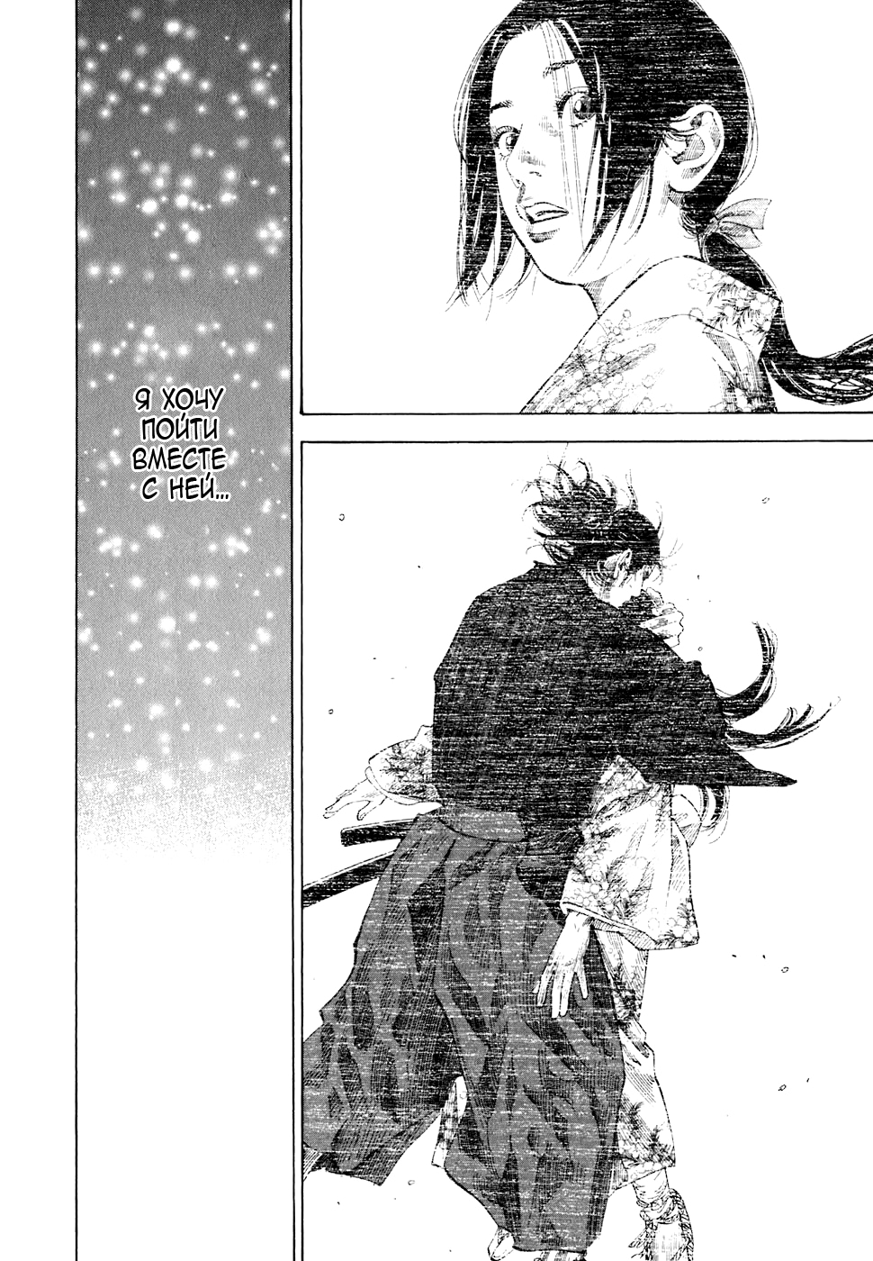 Read Бродяга Manga Online