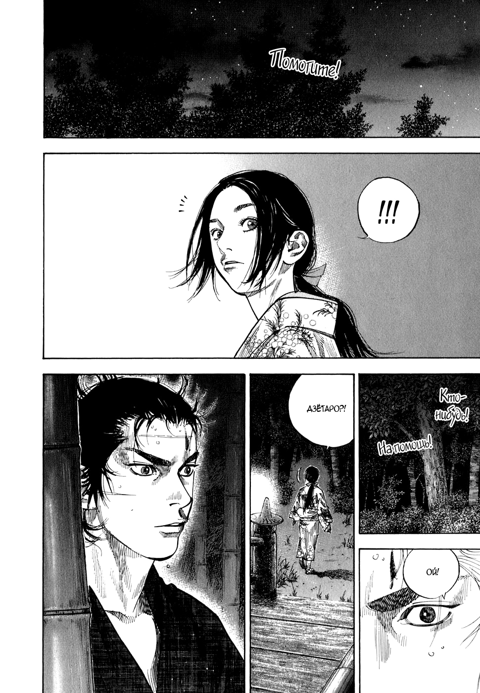 Read Бродяга Manga Online