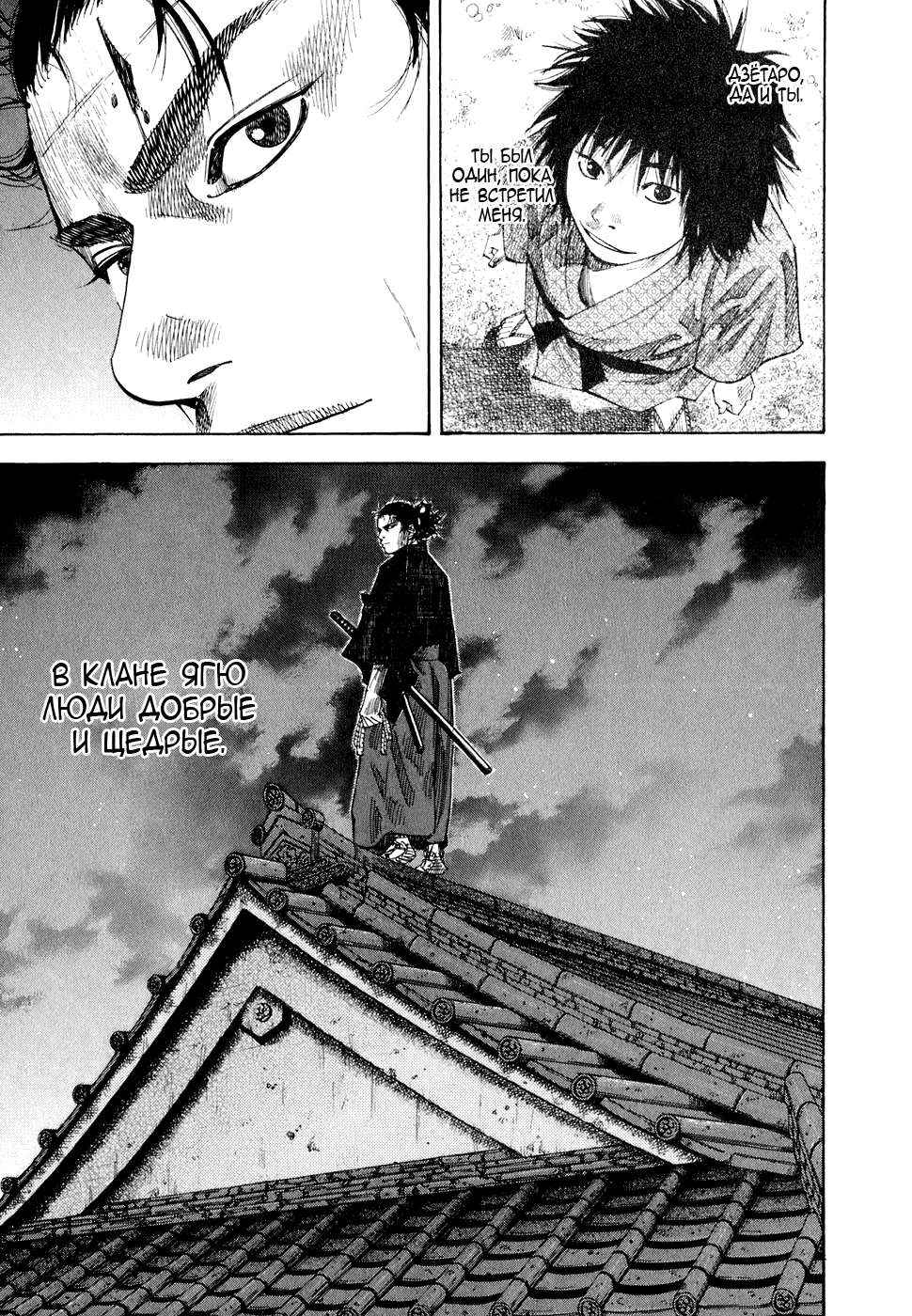 Read Бродяга Manga Online