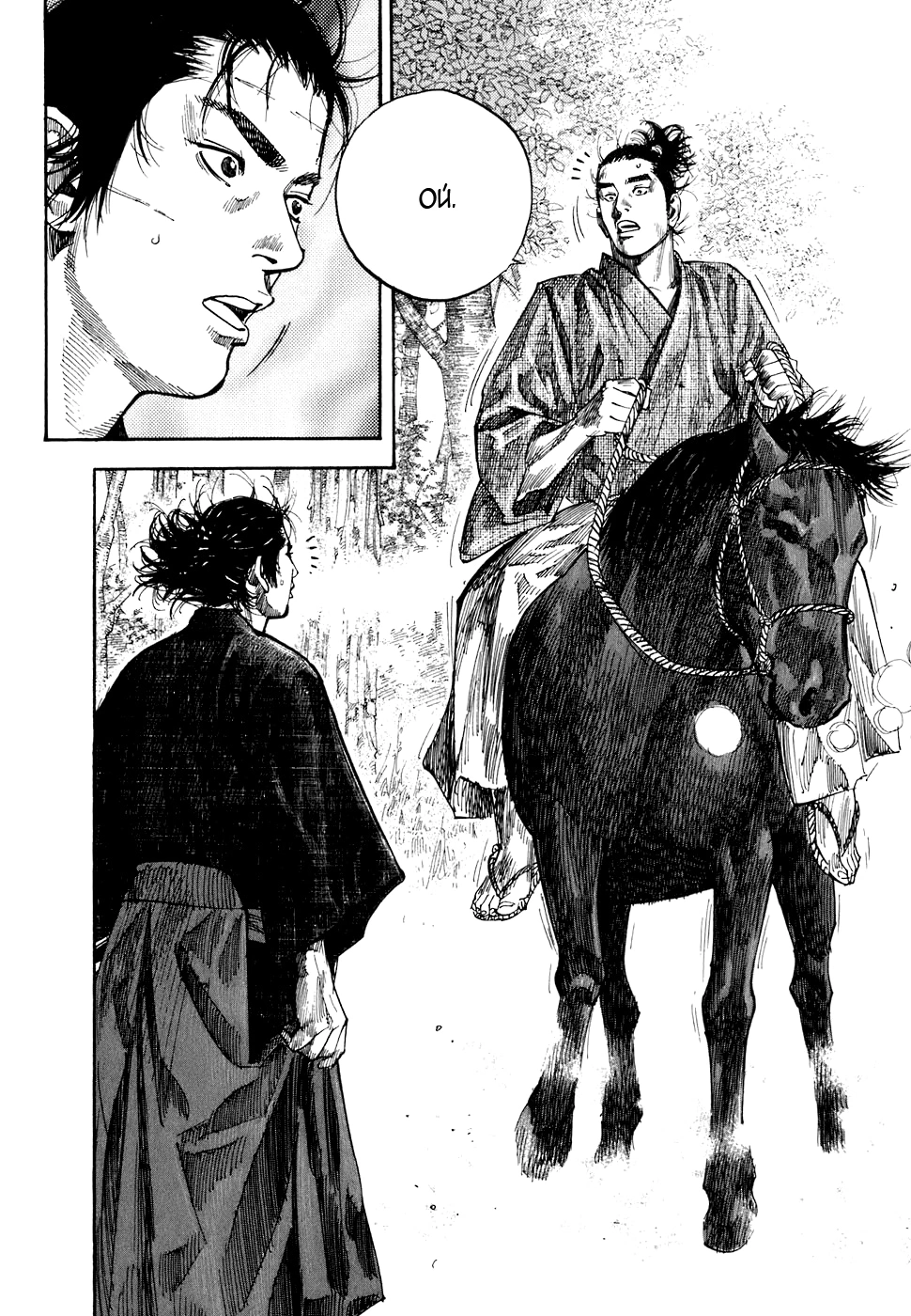 Read Бродяга Manga Online