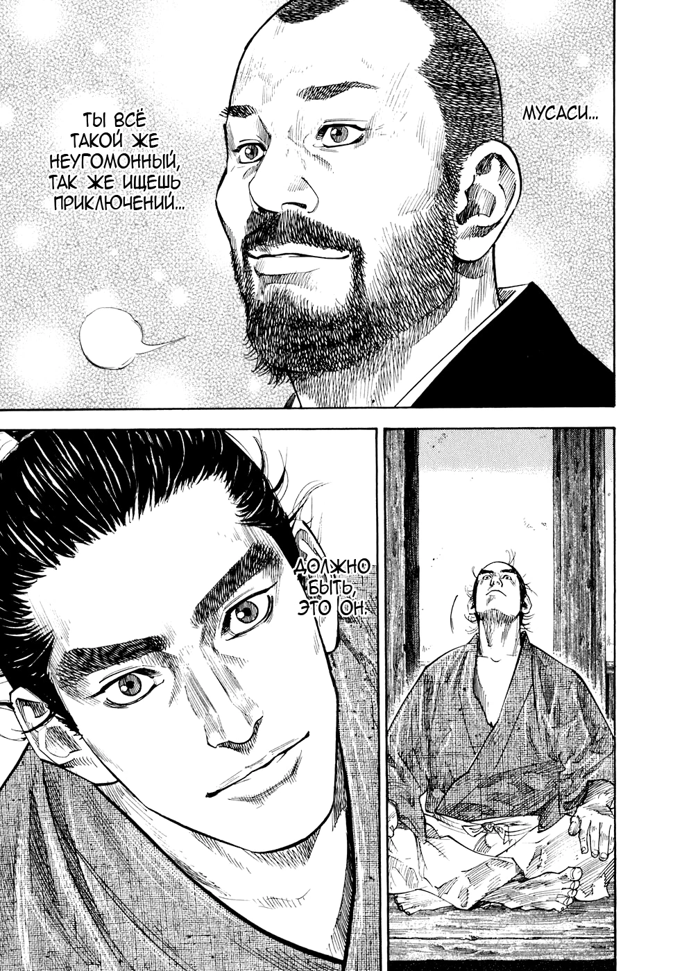 Read Бродяга Manga Online