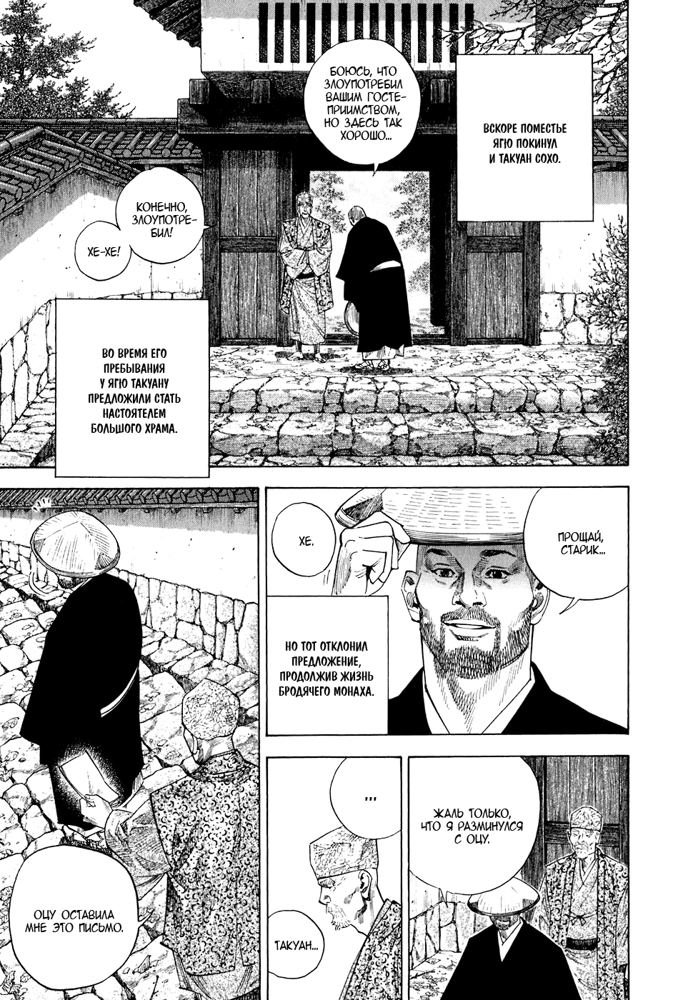 Read Бродяга Manga Online