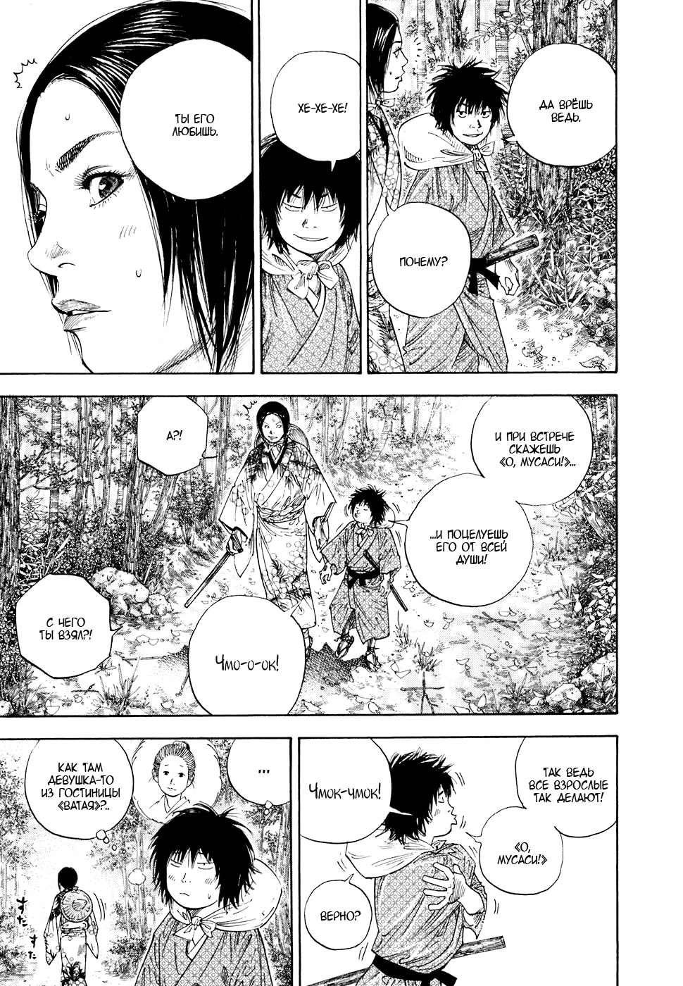 Read Бродяга Manga Online