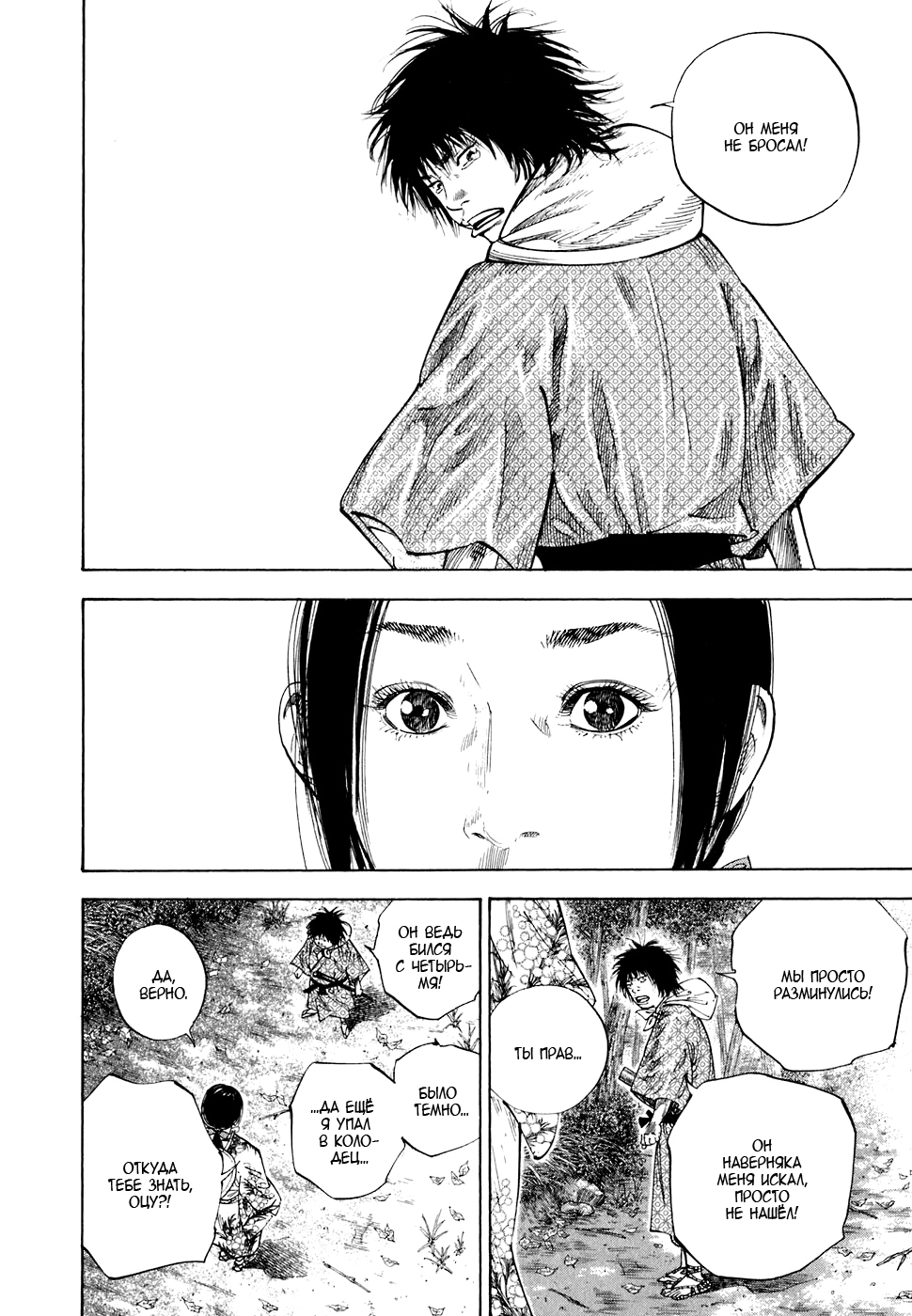 Read Бродяга Manga Online