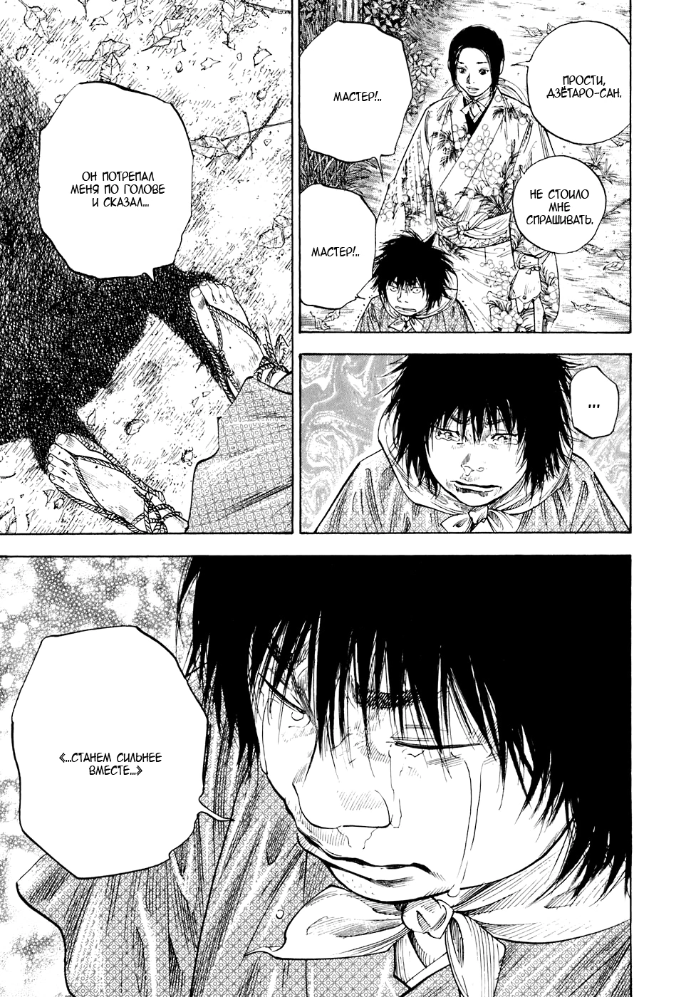 Read Бродяга Manga Online