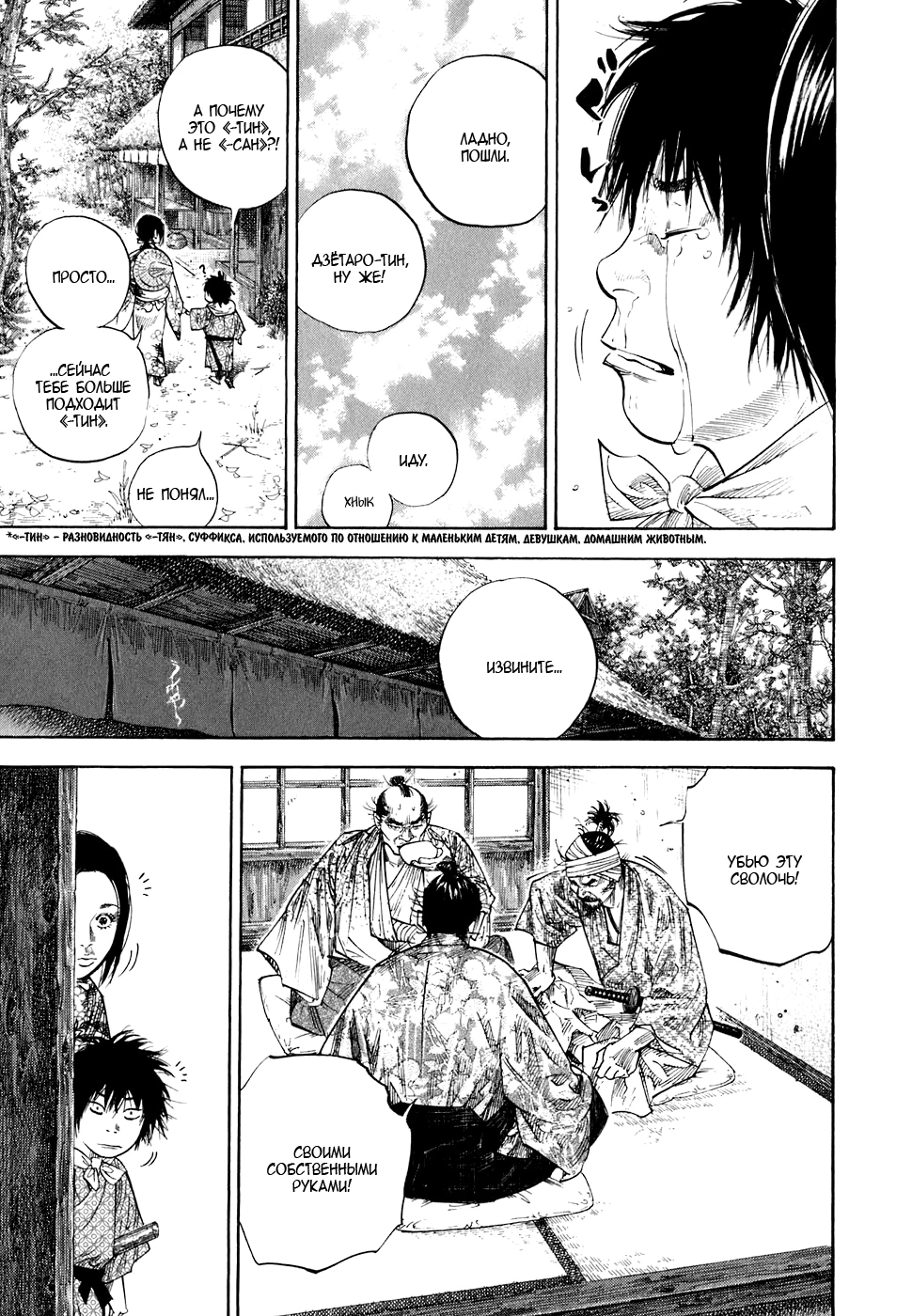 Read Бродяга Manga Online