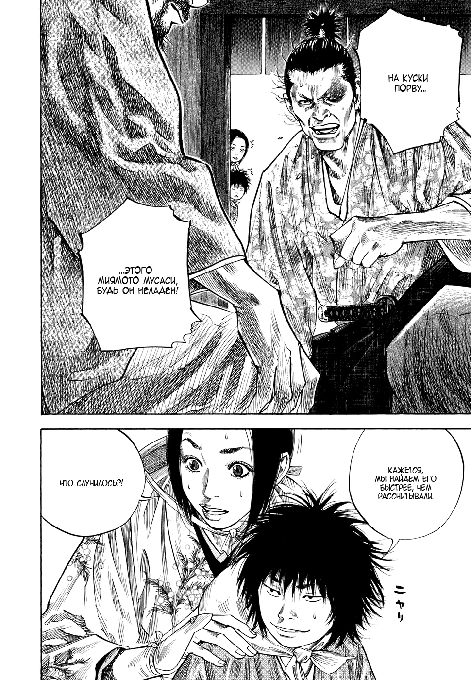 Read Бродяга Manga Online