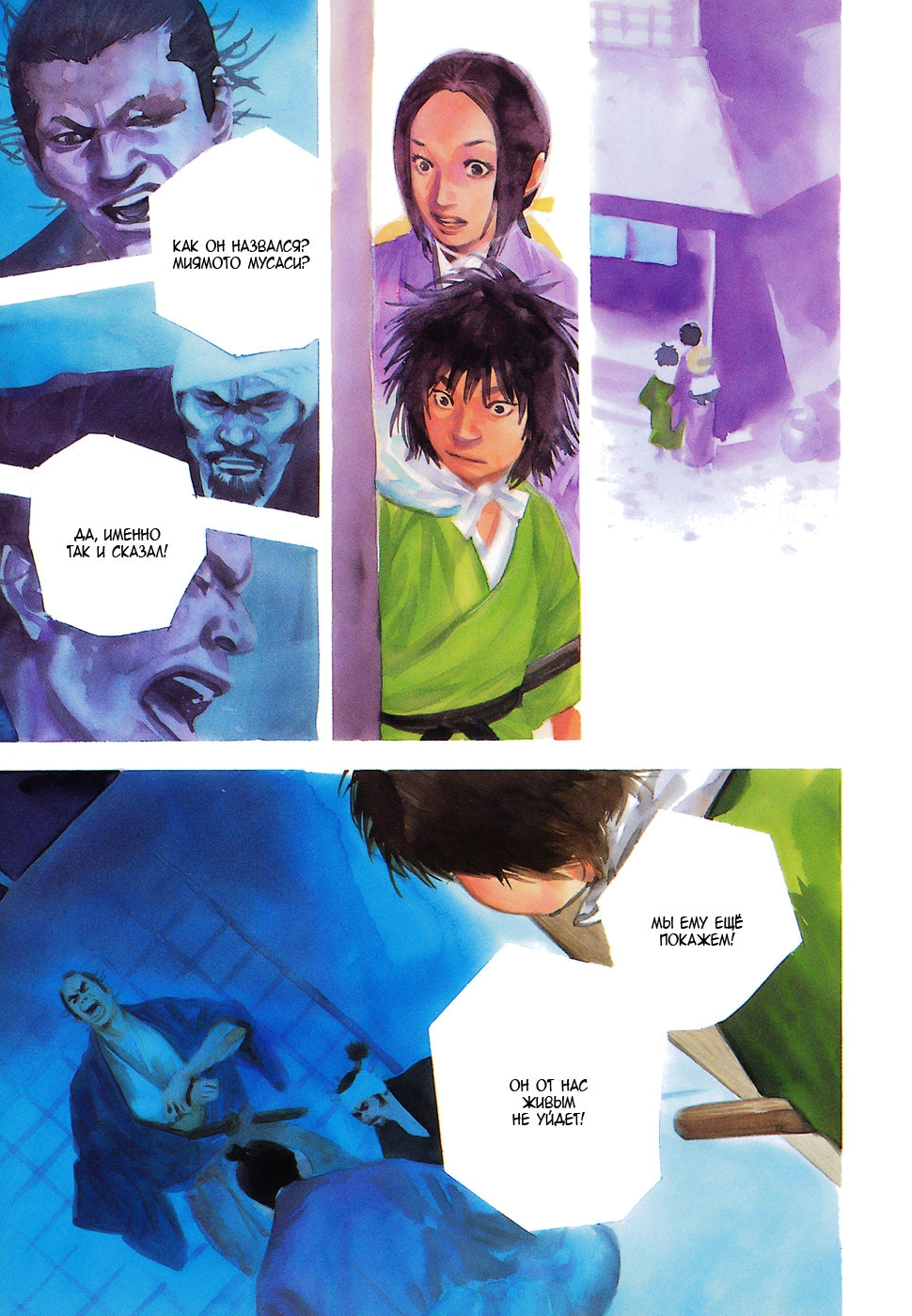 Read Бродяга Manga Online