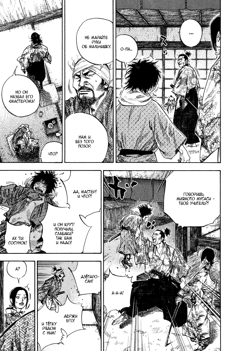 Read Бродяга Manga Online