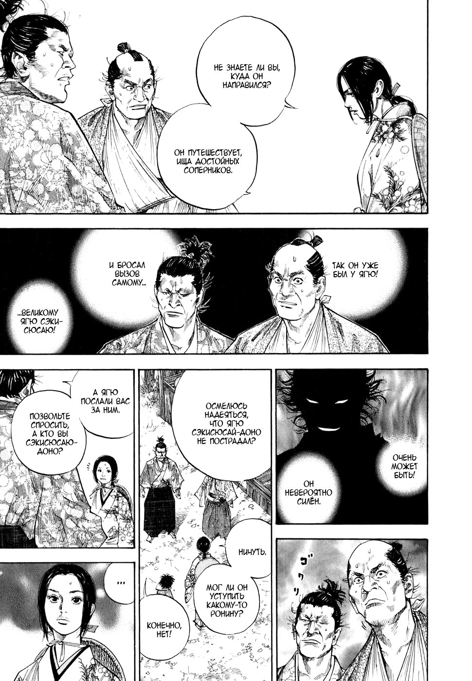 Read Бродяга Manga Online