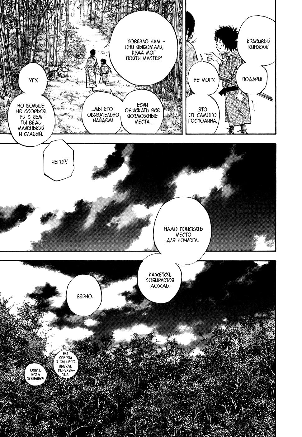 Read Бродяга Manga Online