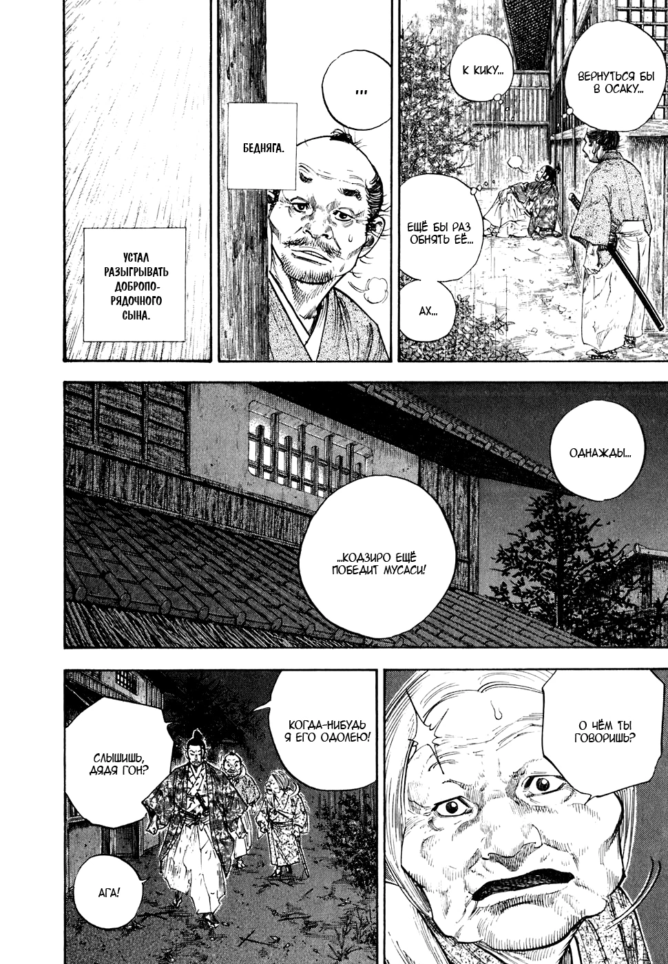 Read Бродяга Manga Online