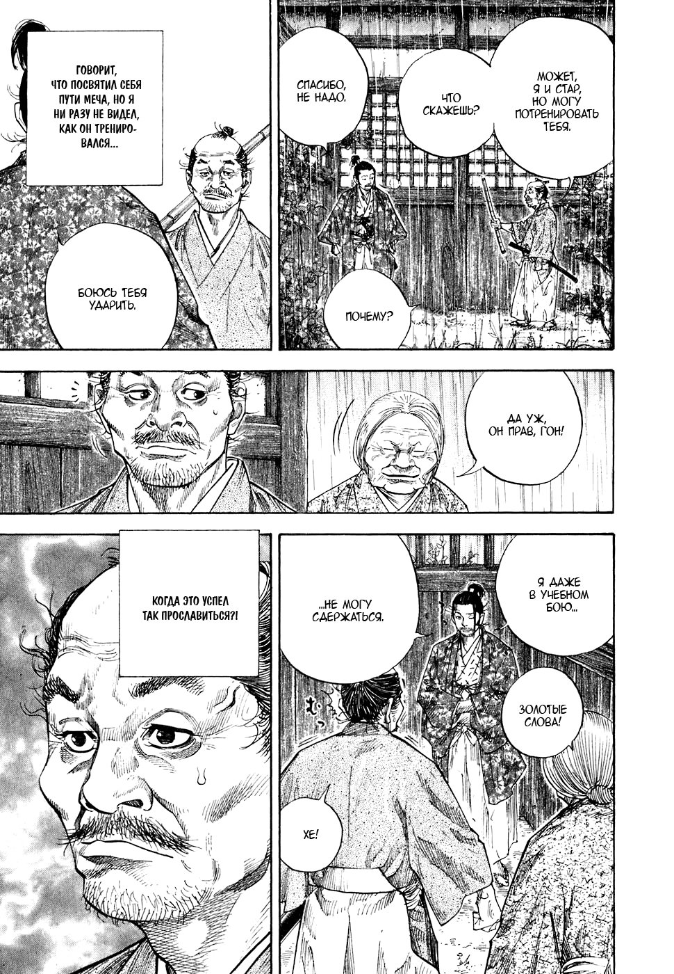 Read Бродяга Manga Online