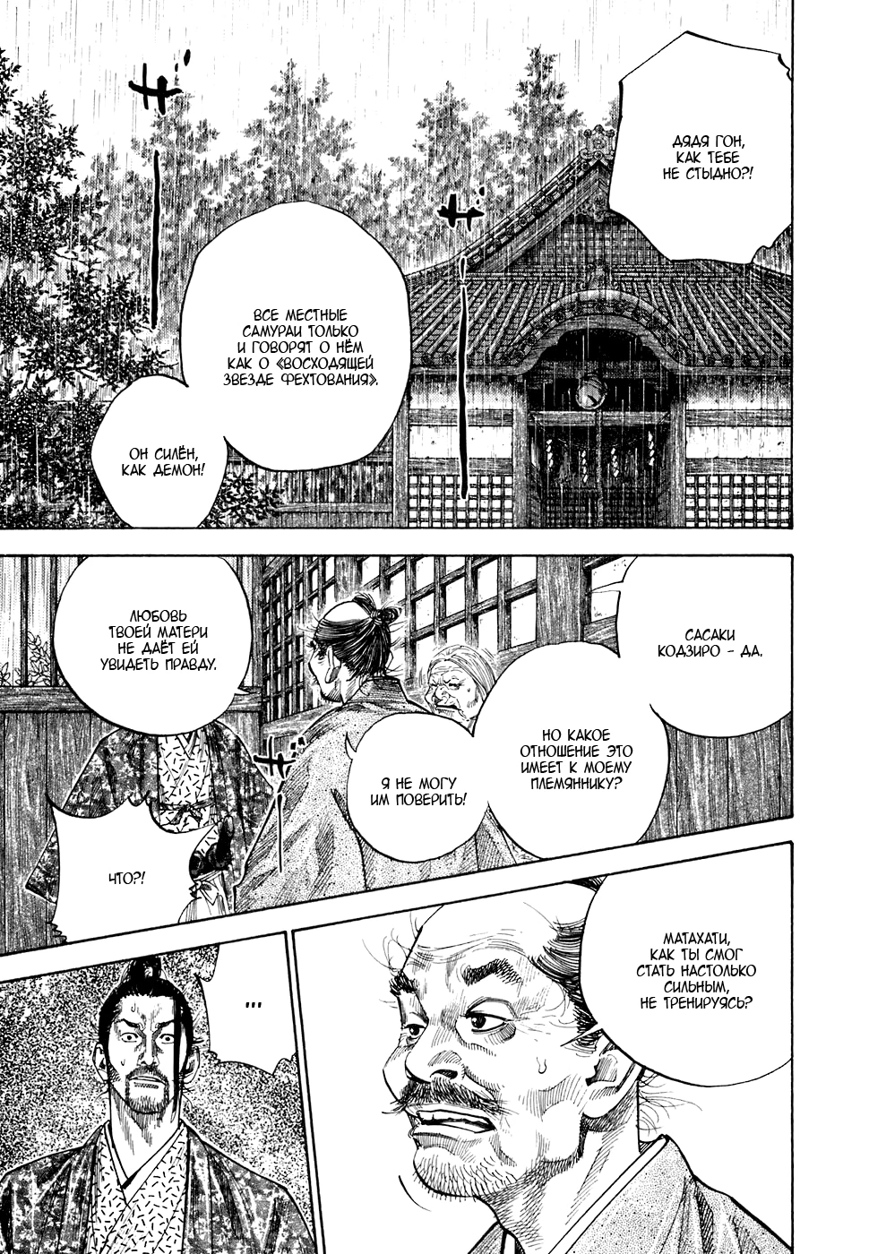 Read Бродяга Manga Online