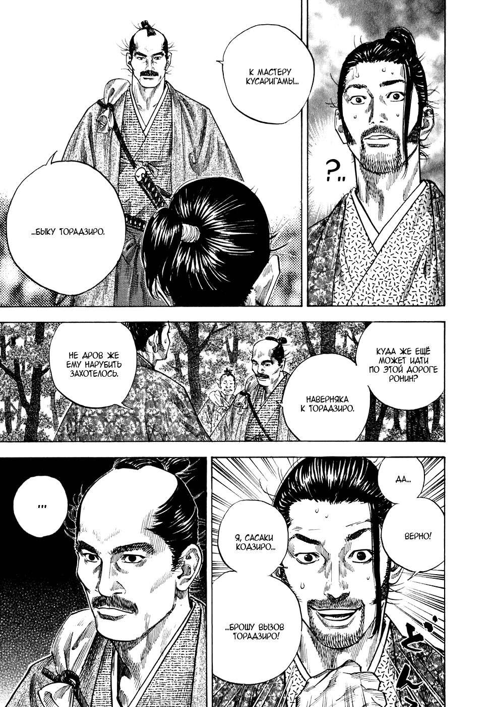 Read Бродяга Manga Online