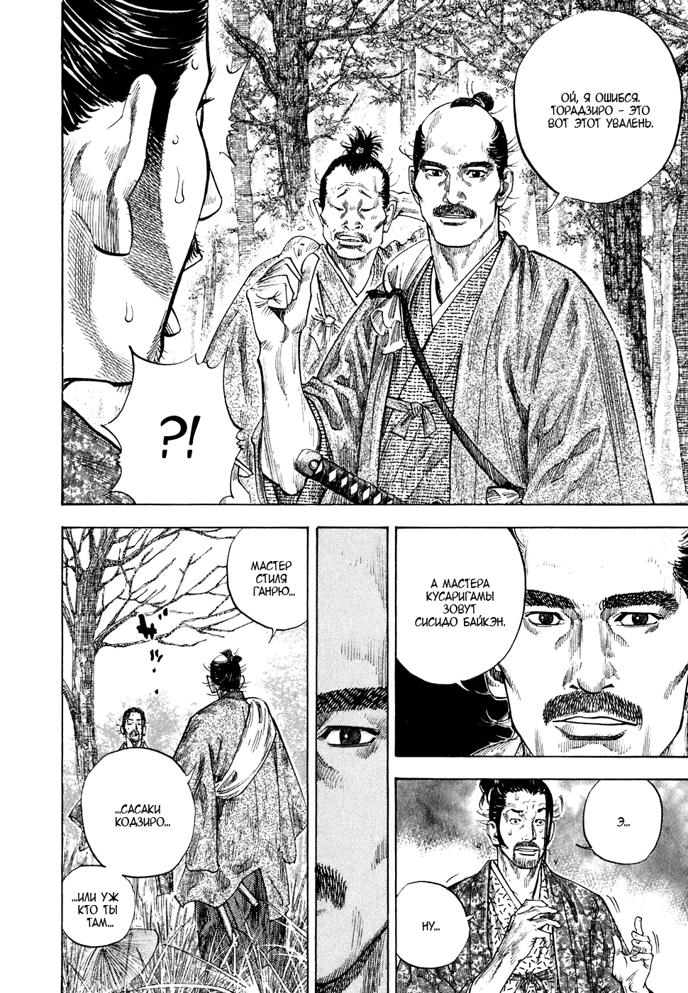 Read Бродяга Manga Online