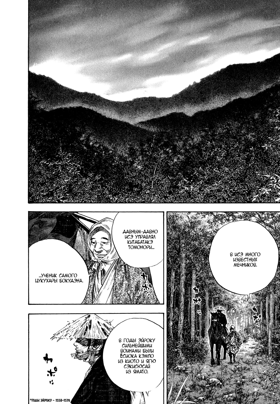 Read Бродяга Manga Online