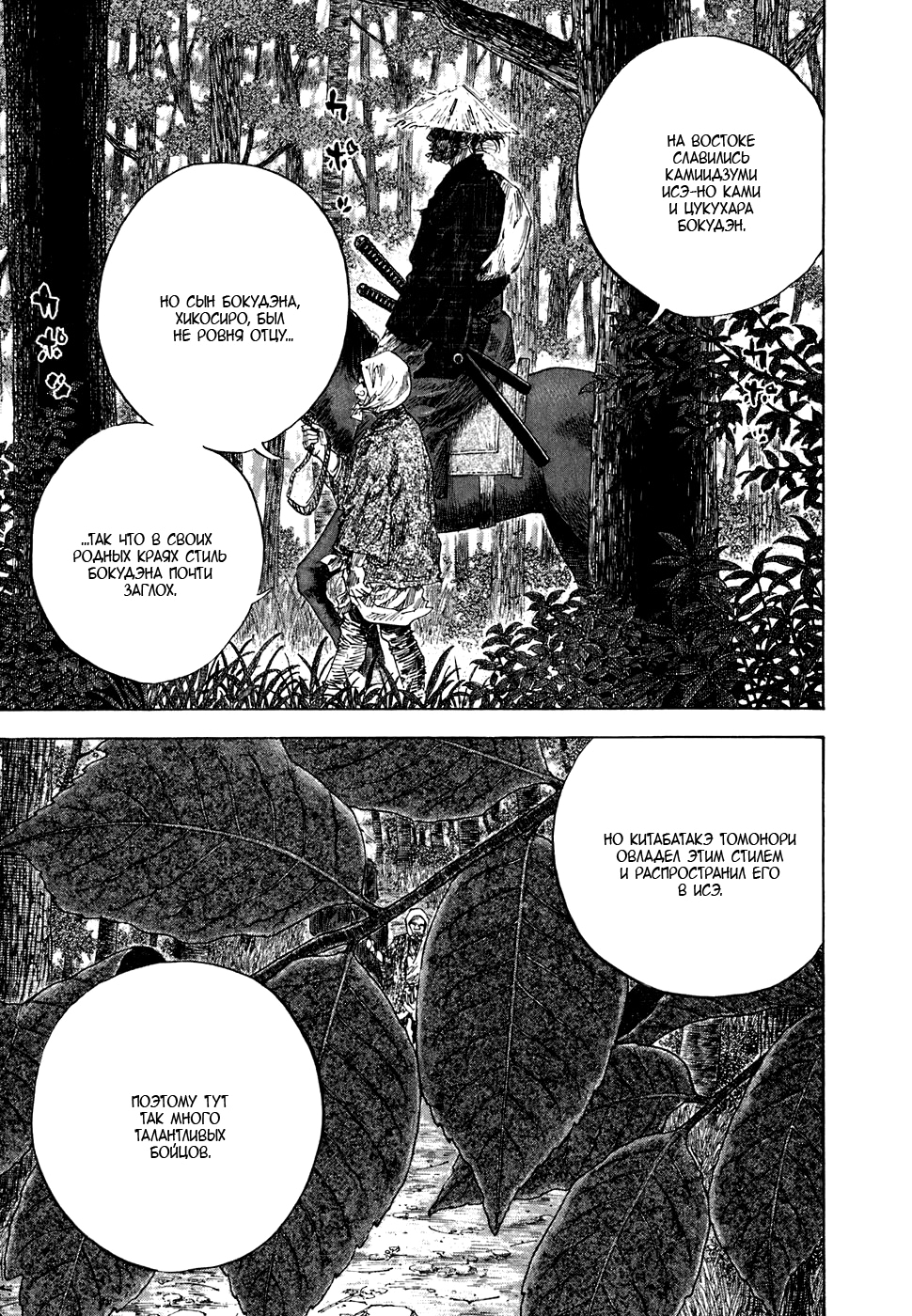 Read Бродяга Manga Online