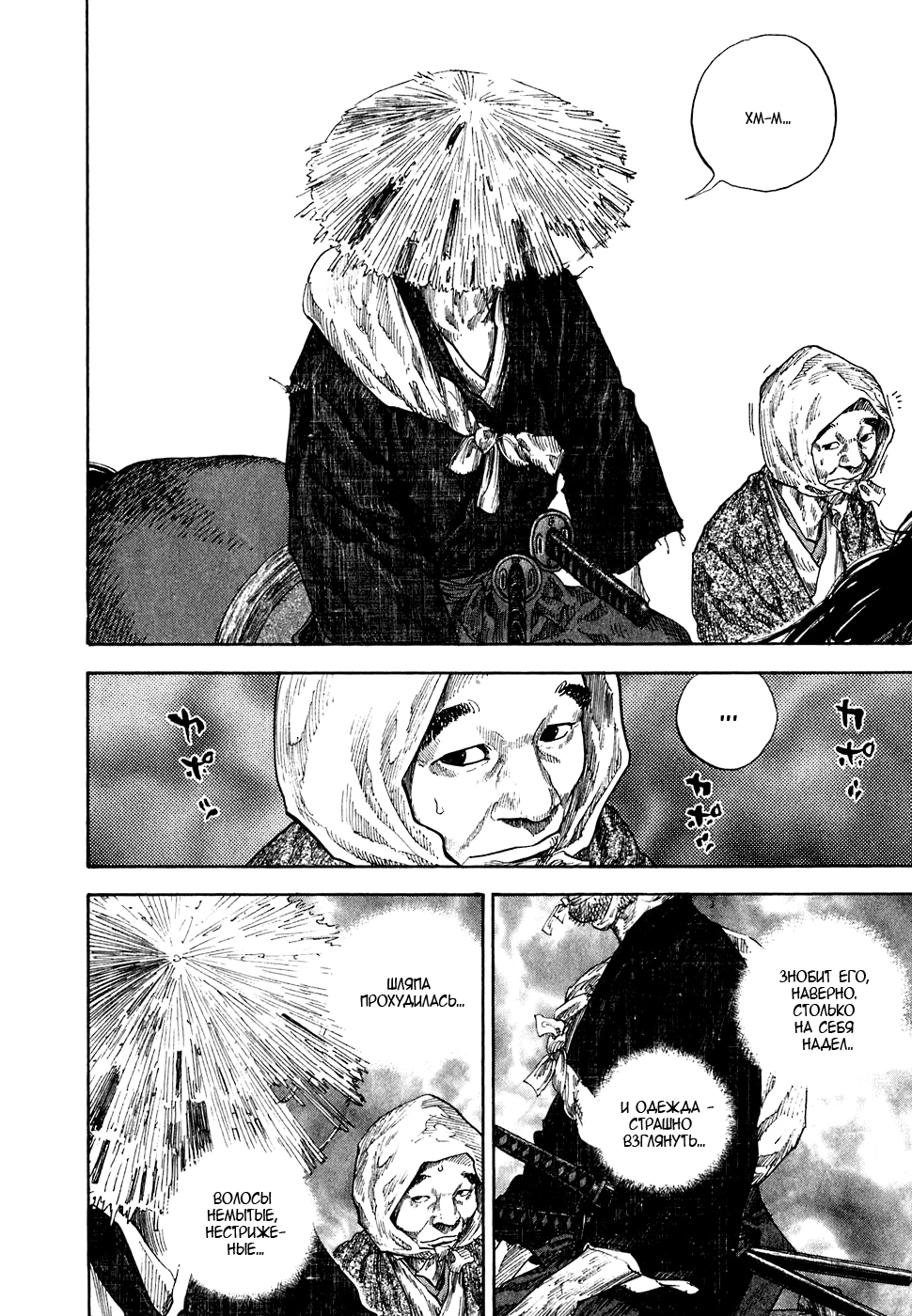 Read Бродяга Manga Online