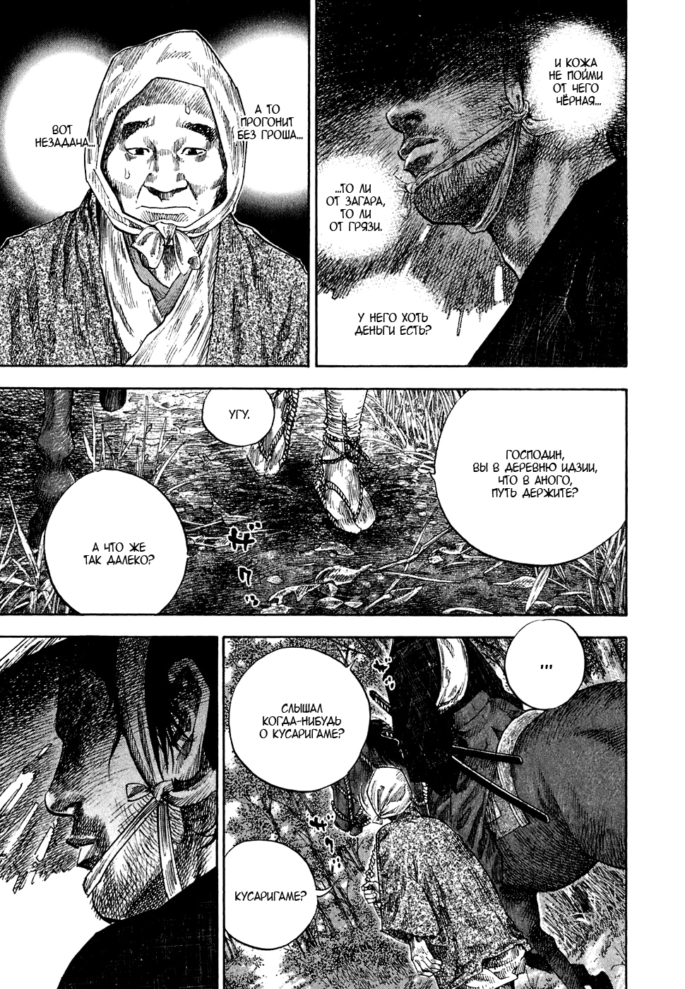 Read Бродяга Manga Online