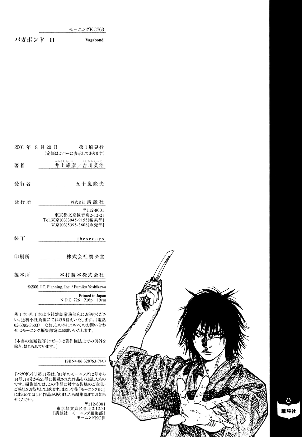 Read Бродяга Manga Online