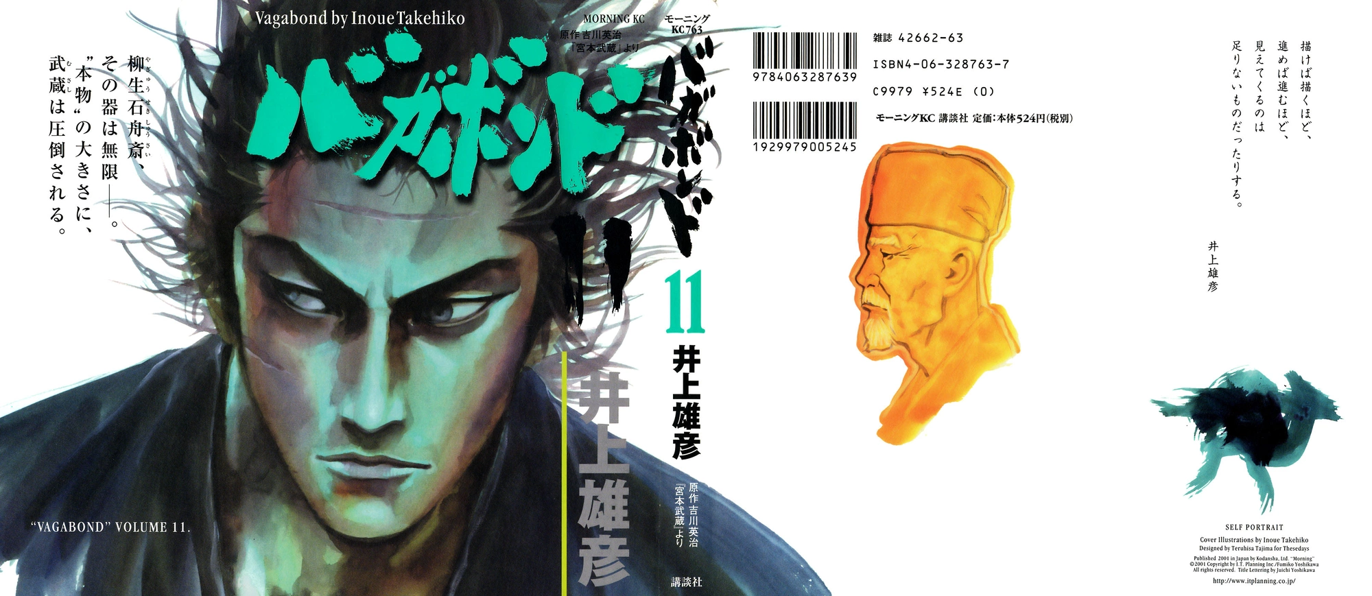 Read Бродяга Manga Online