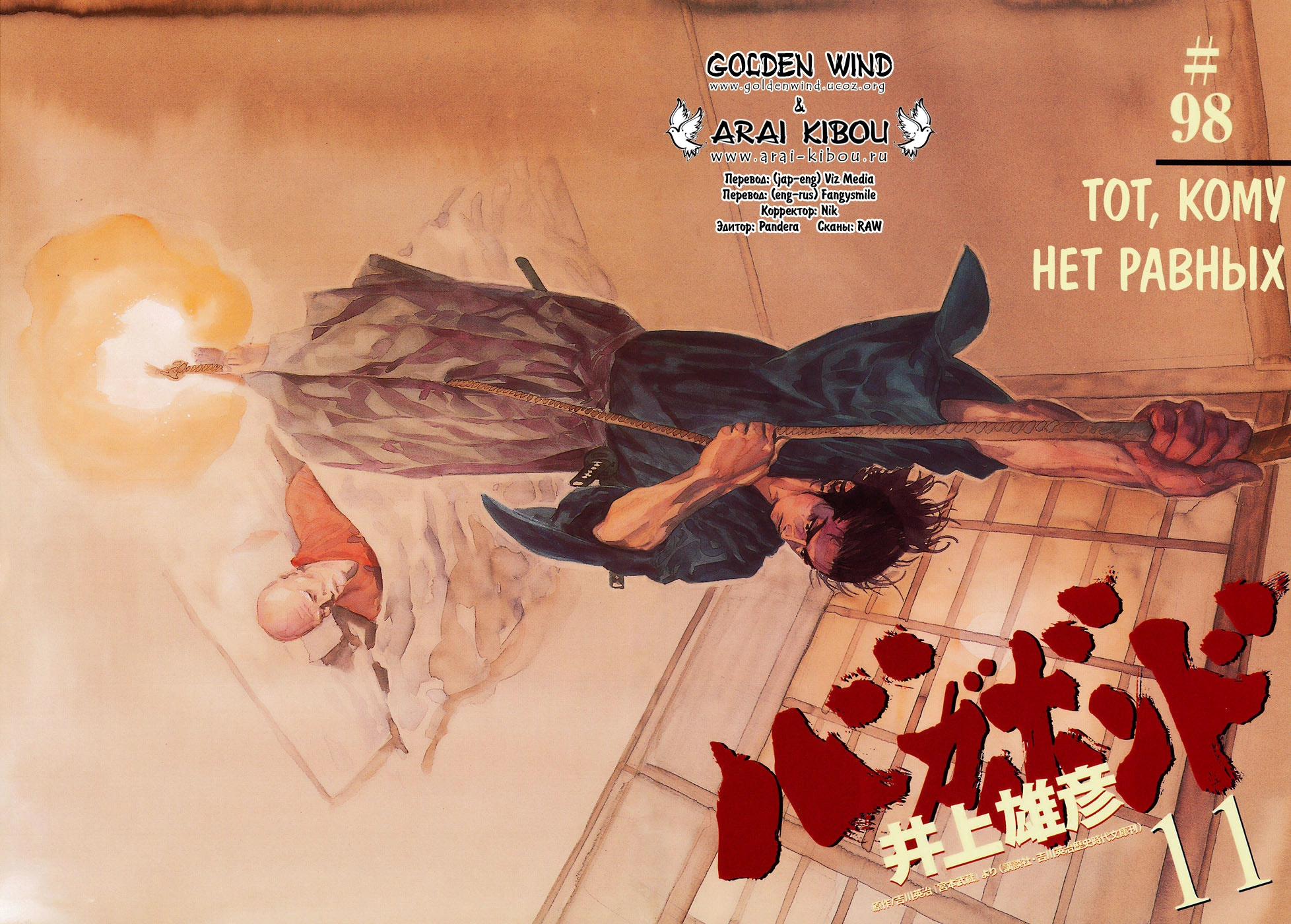 Read Бродяга Manga Online