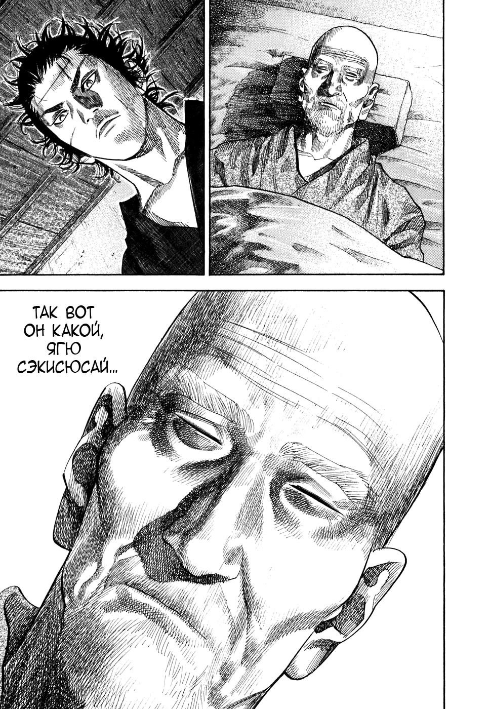 Read Бродяга Manga Online