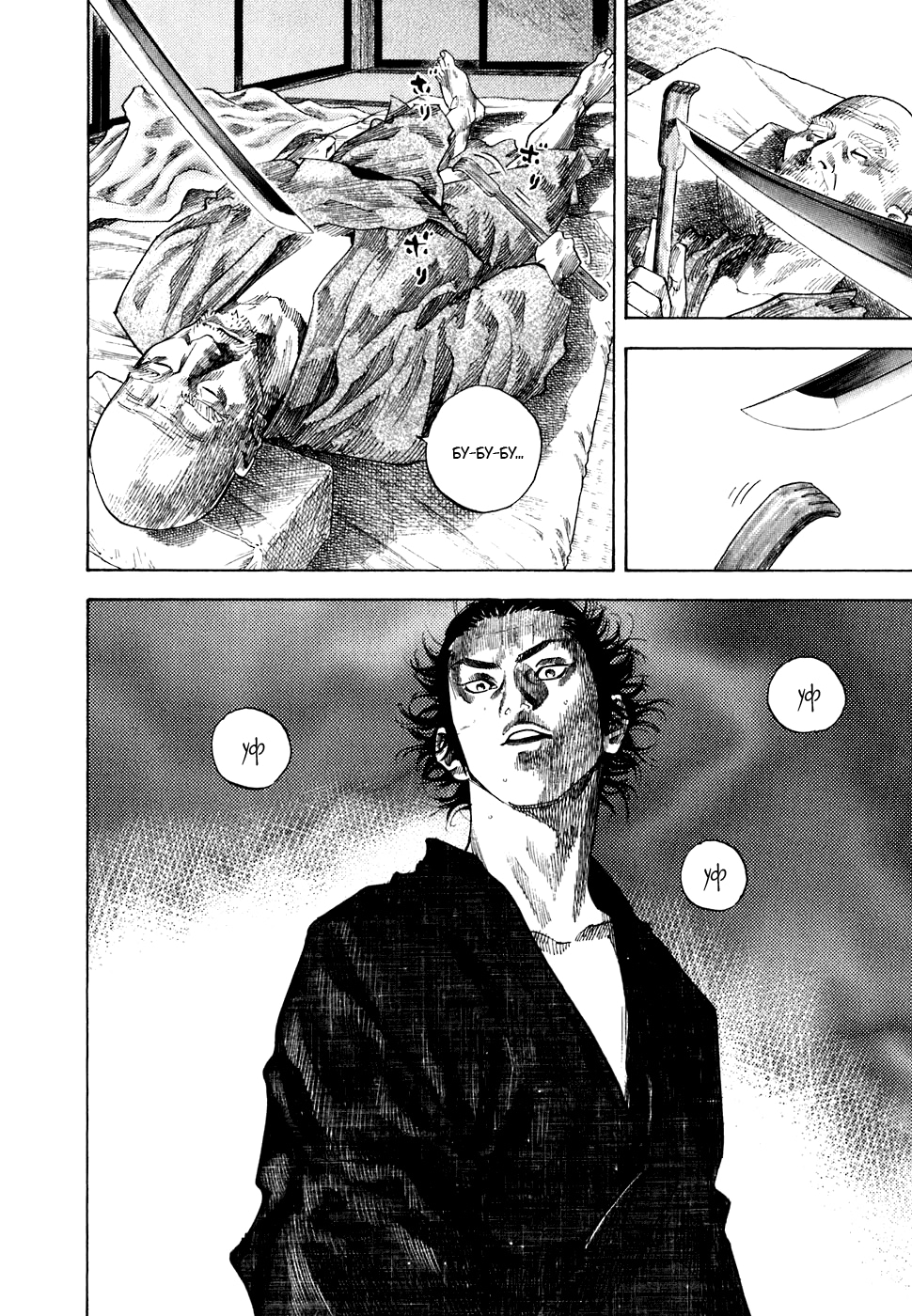 Read Бродяга Manga Online