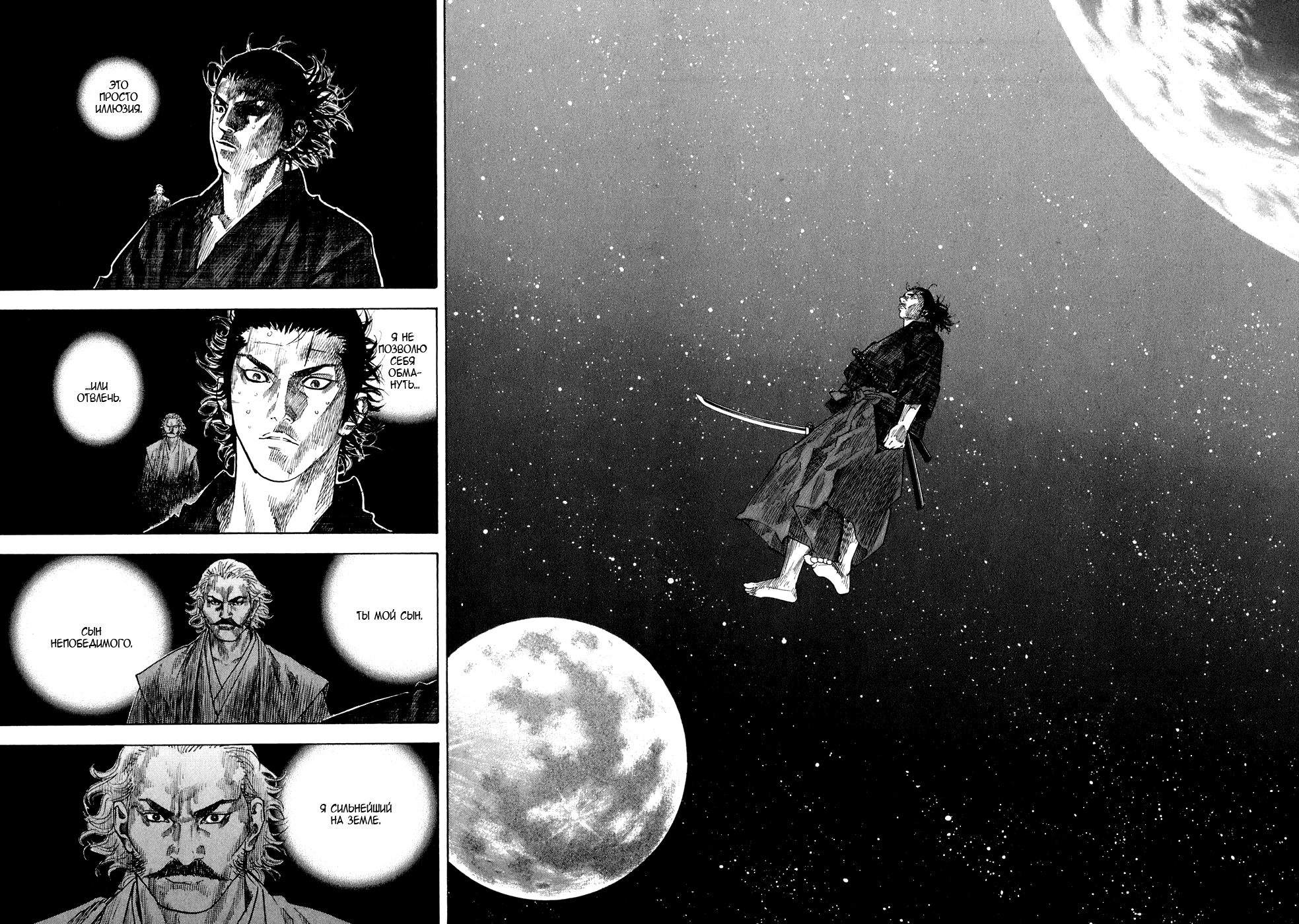 Read Бродяга Manga Online