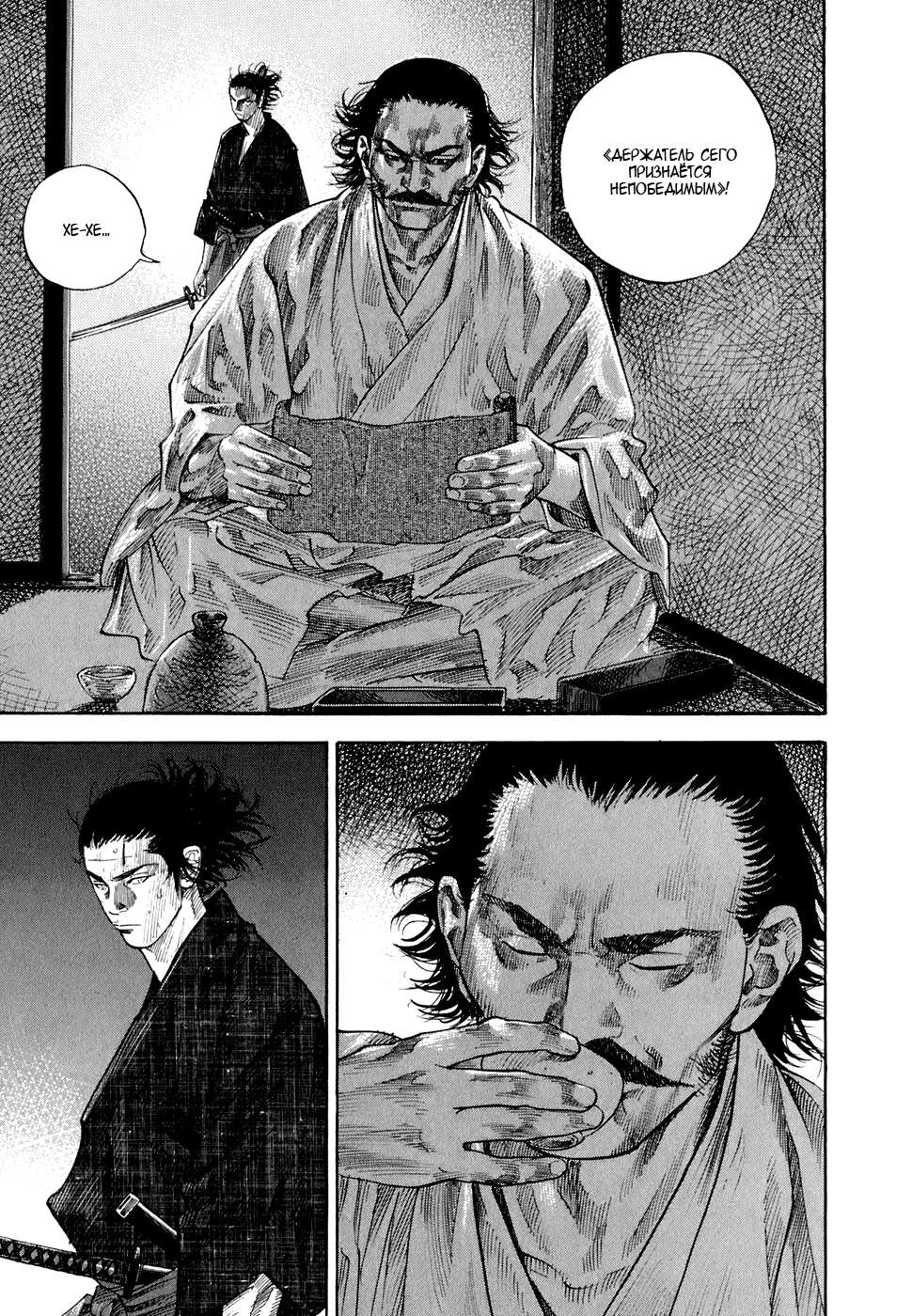 Read Бродяга Manga Online