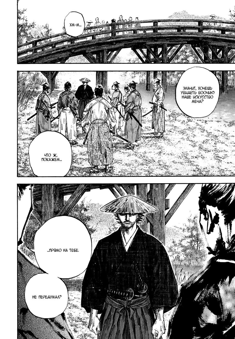 Read Бродяга Manga Online