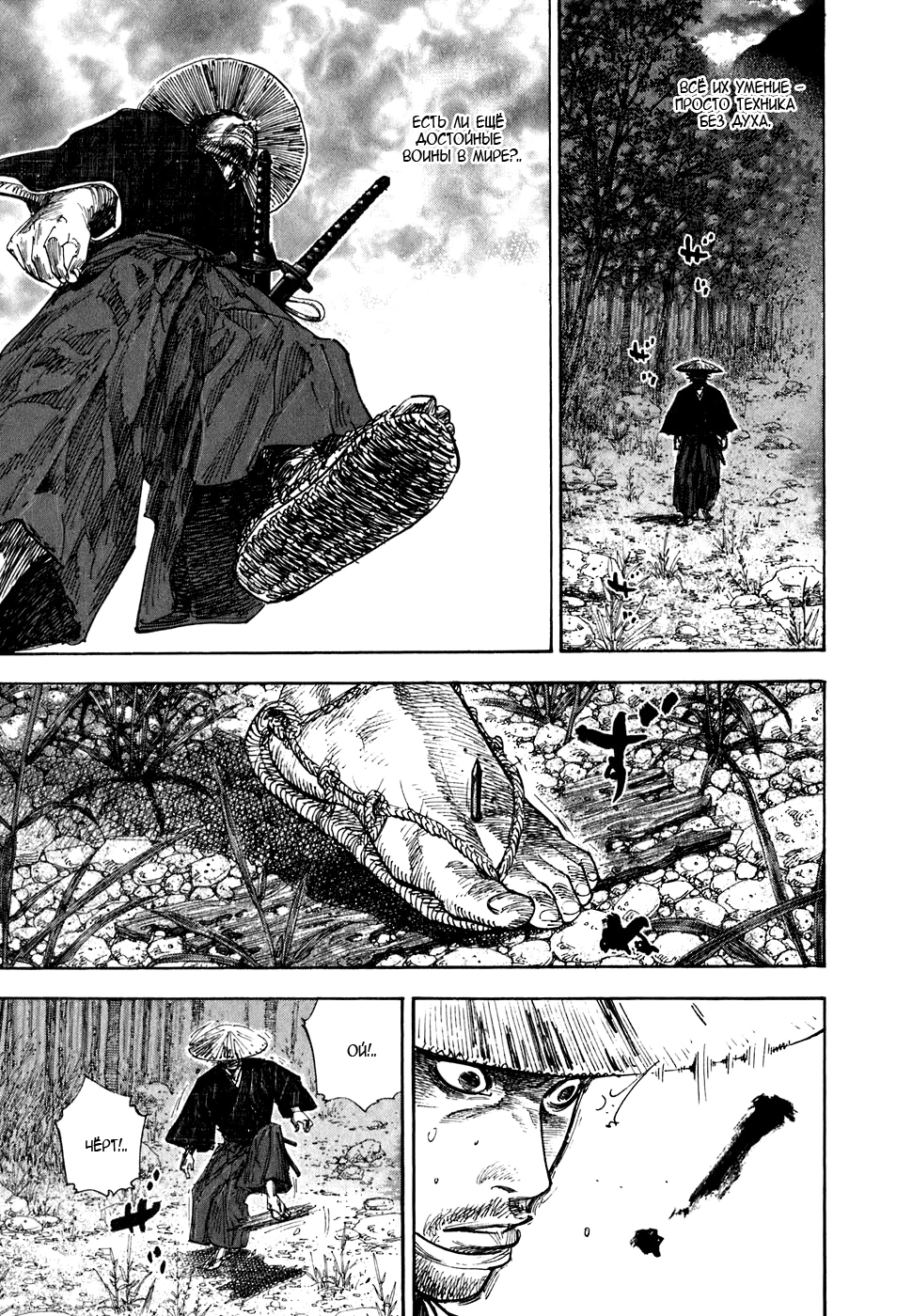 Read Бродяга Manga Online