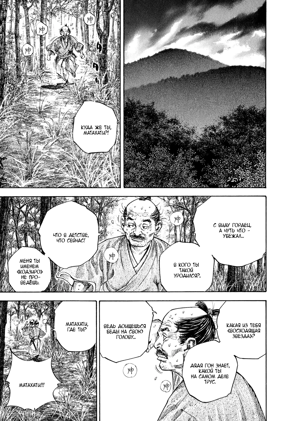 Read Бродяга Manga Online