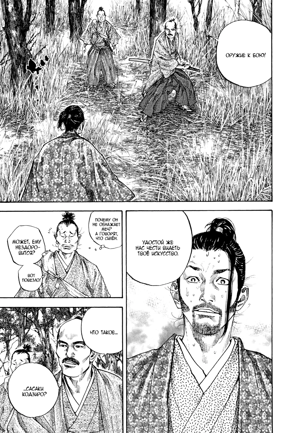 Read Бродяга Manga Online