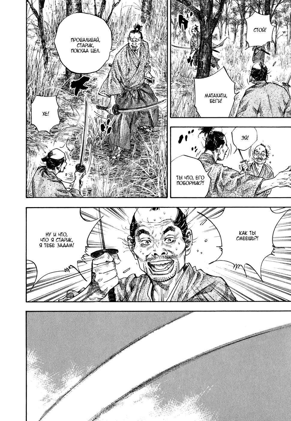 Read Бродяга Manga Online