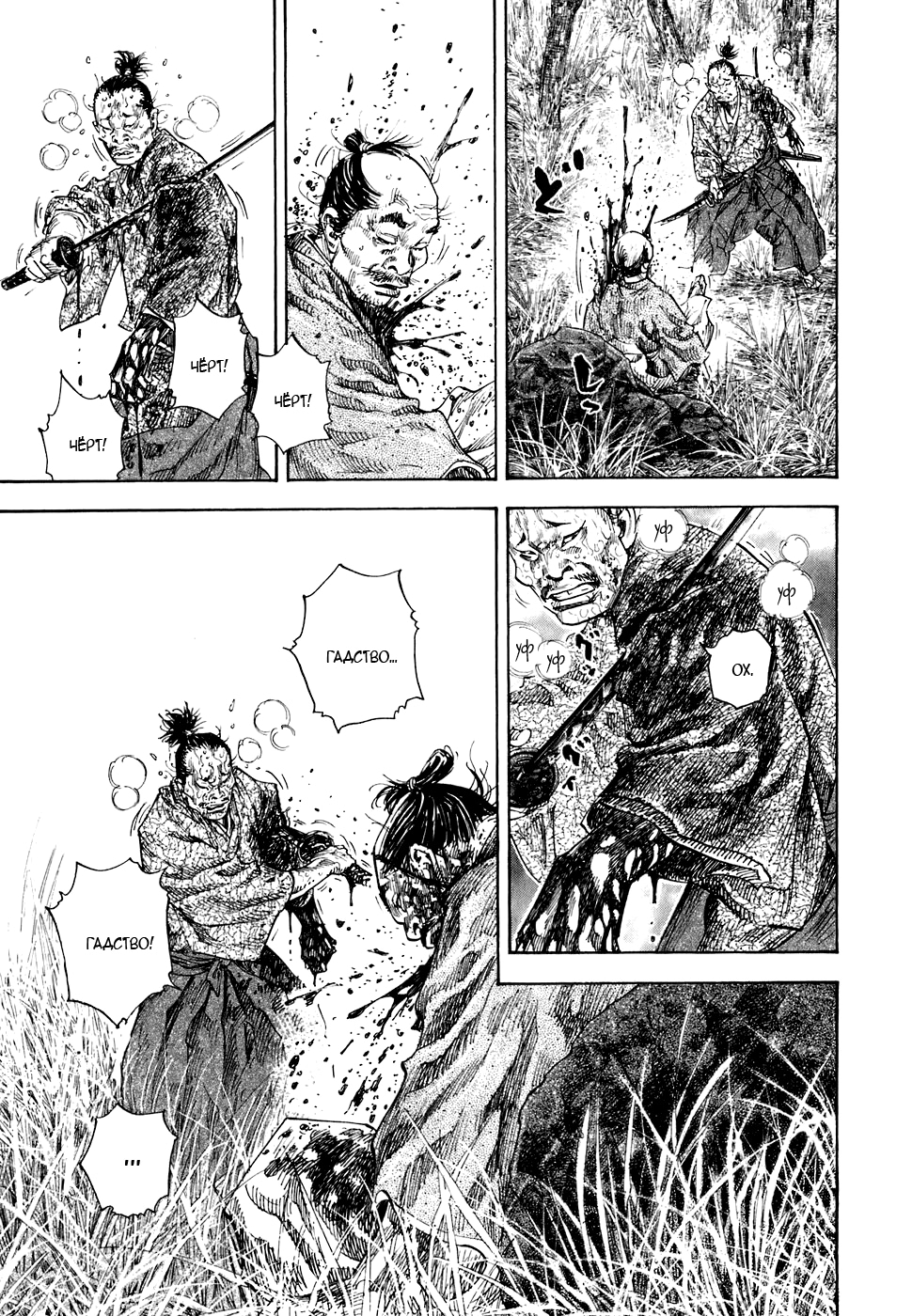 Read Бродяга Manga Online