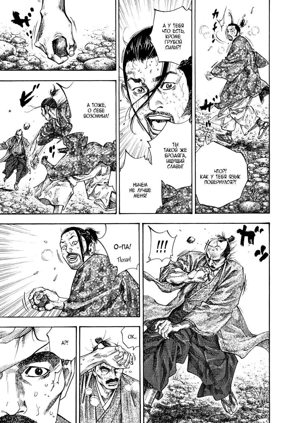 Read Бродяга Manga Online