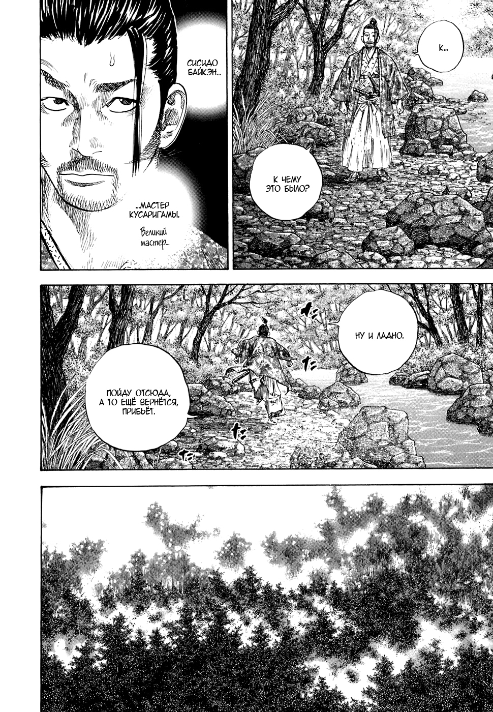 Read Бродяга Manga Online