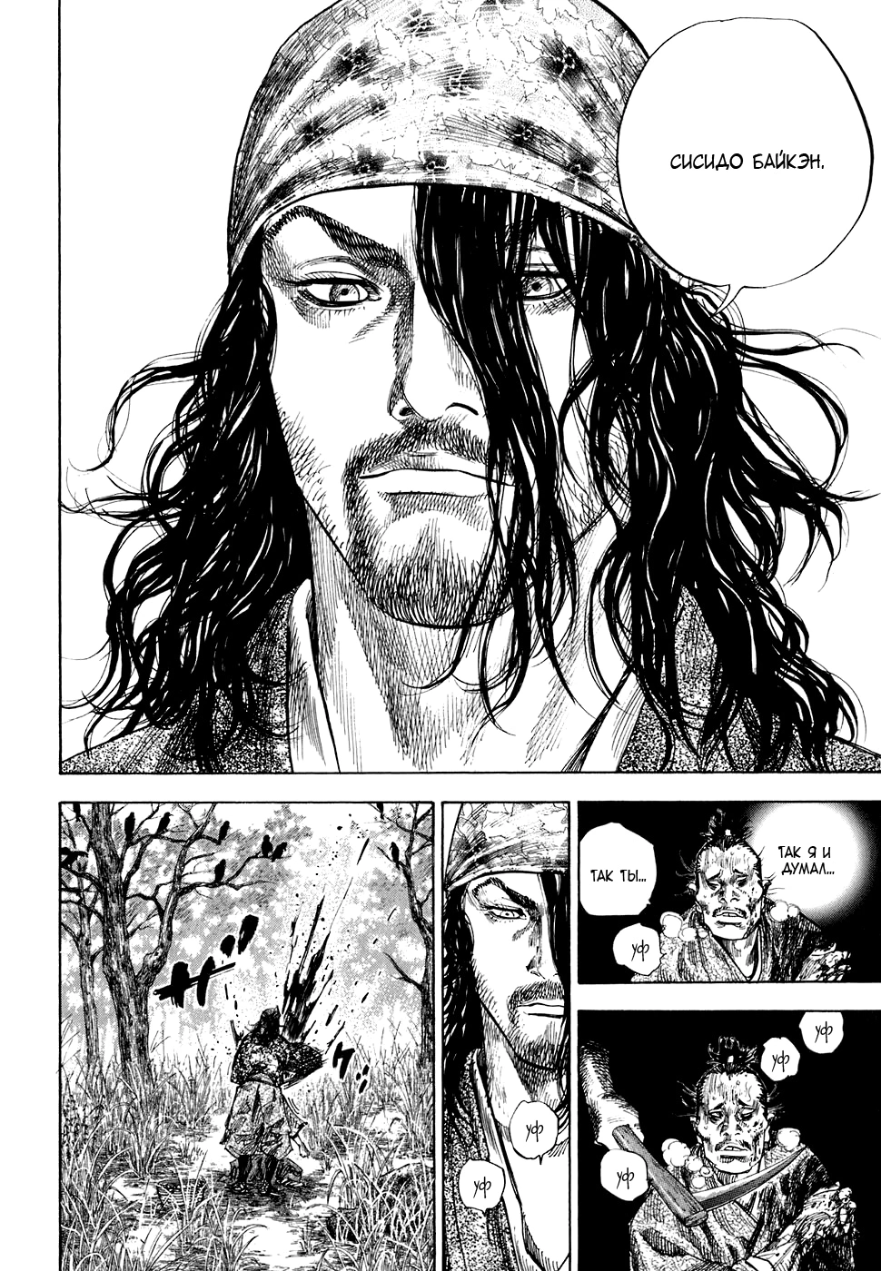 Read Бродяга Manga Online