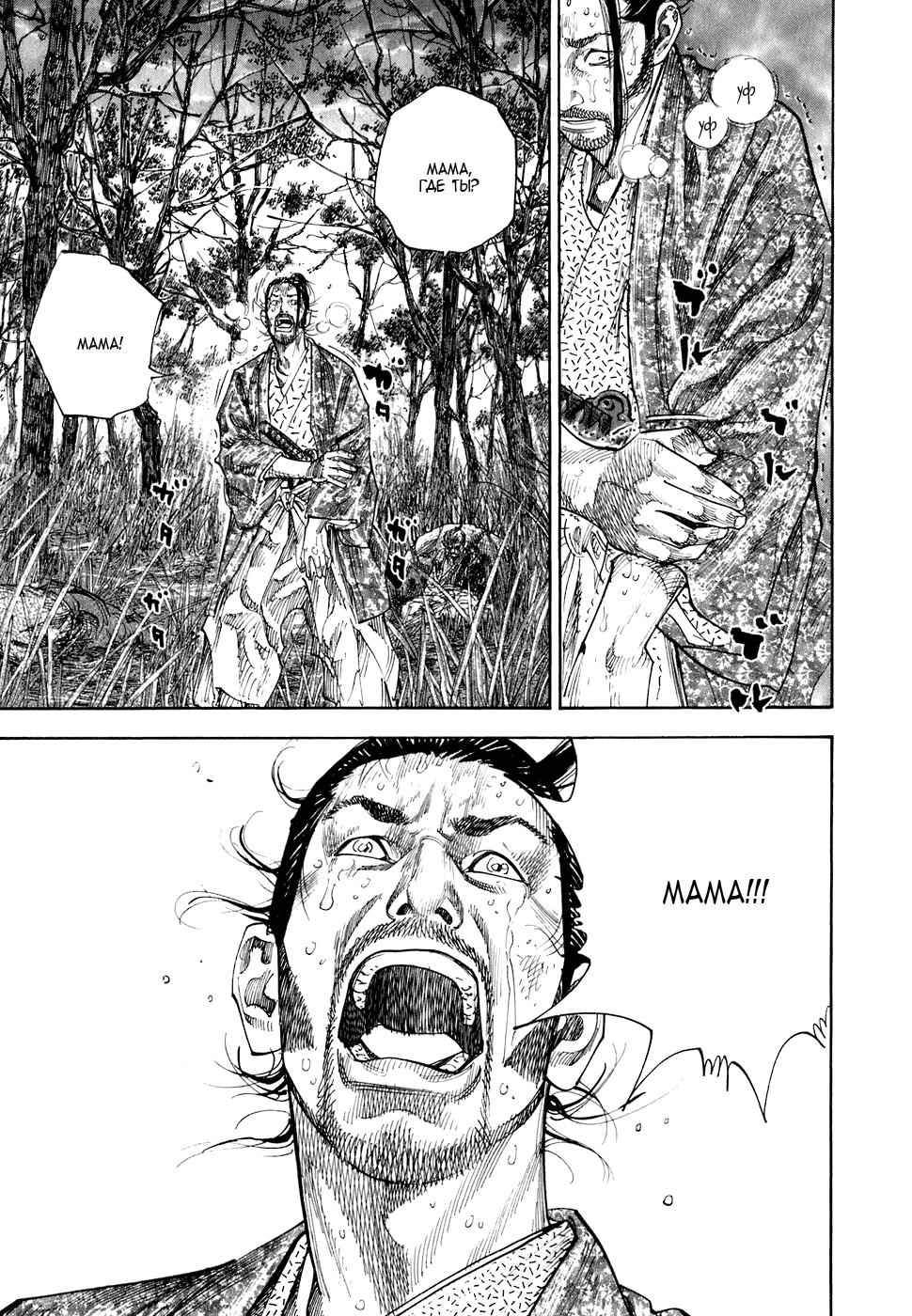 Read Бродяга Manga Online