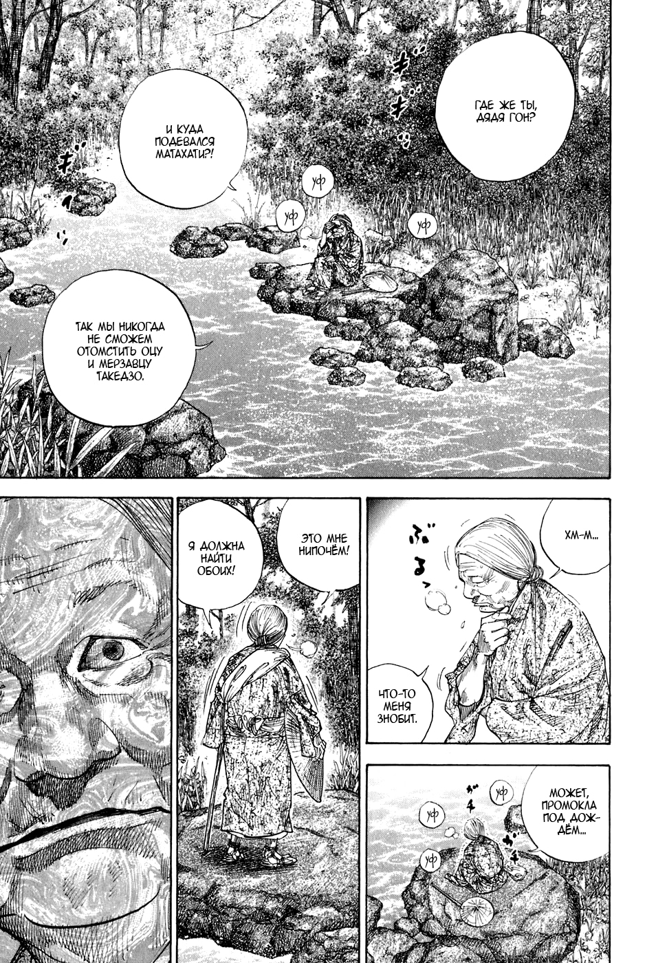 Read Бродяга Manga Online