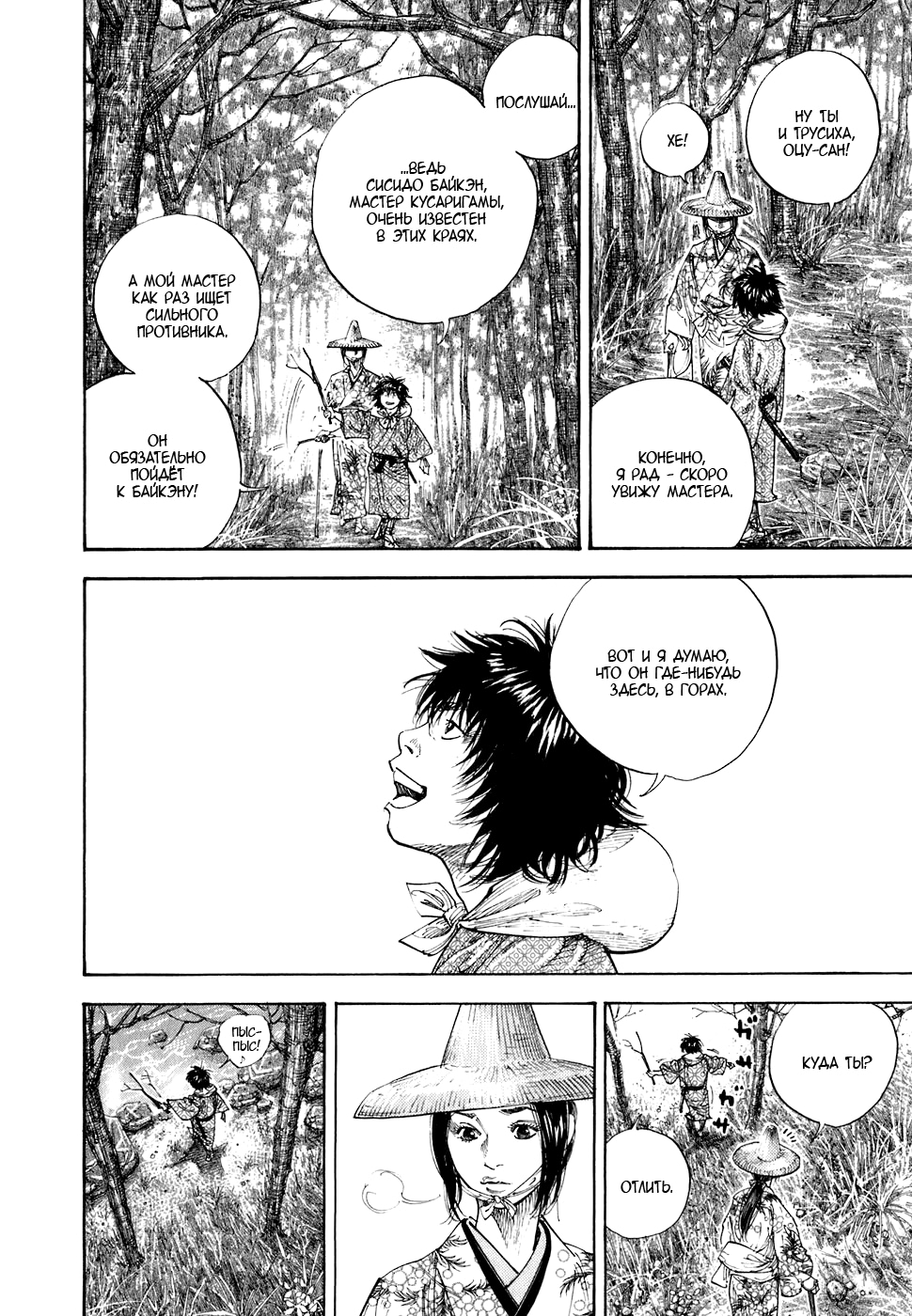 Read Бродяга Manga Online