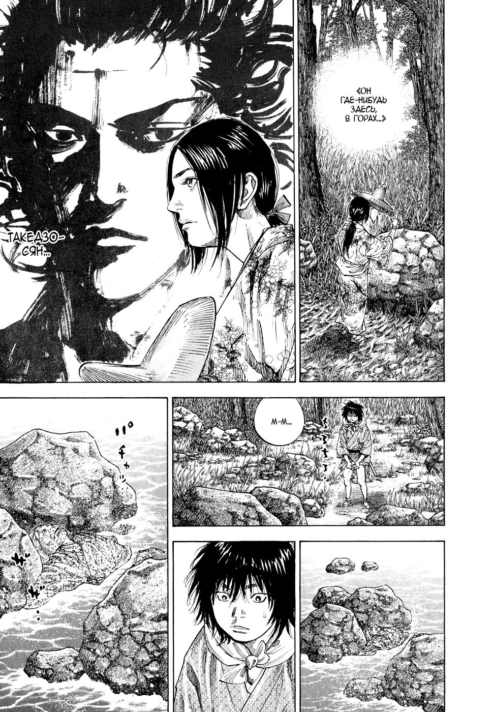 Read Бродяга Manga Online